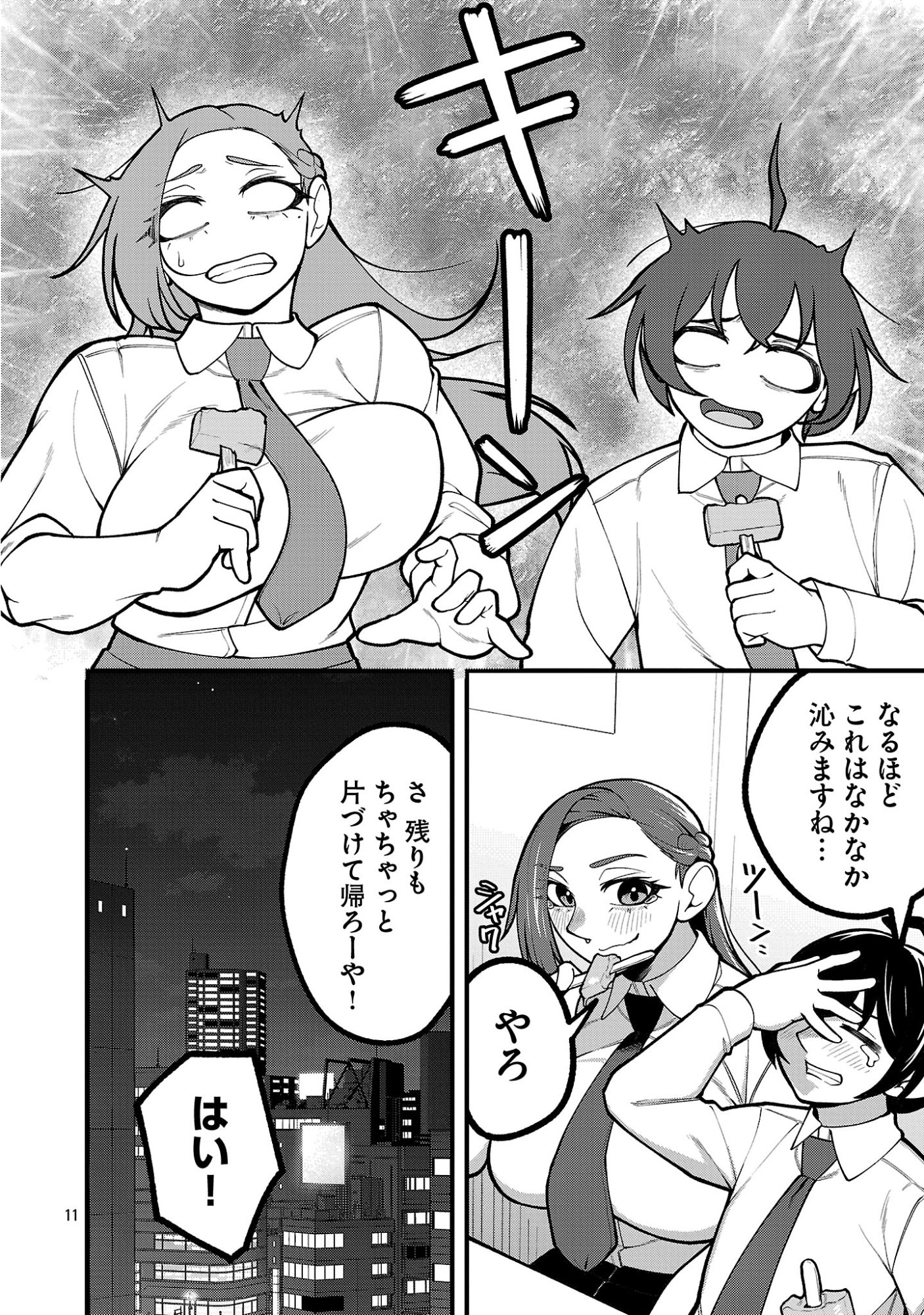 Dekai Usagi ni Natsukareta!? Chapter 10.1 11ページ