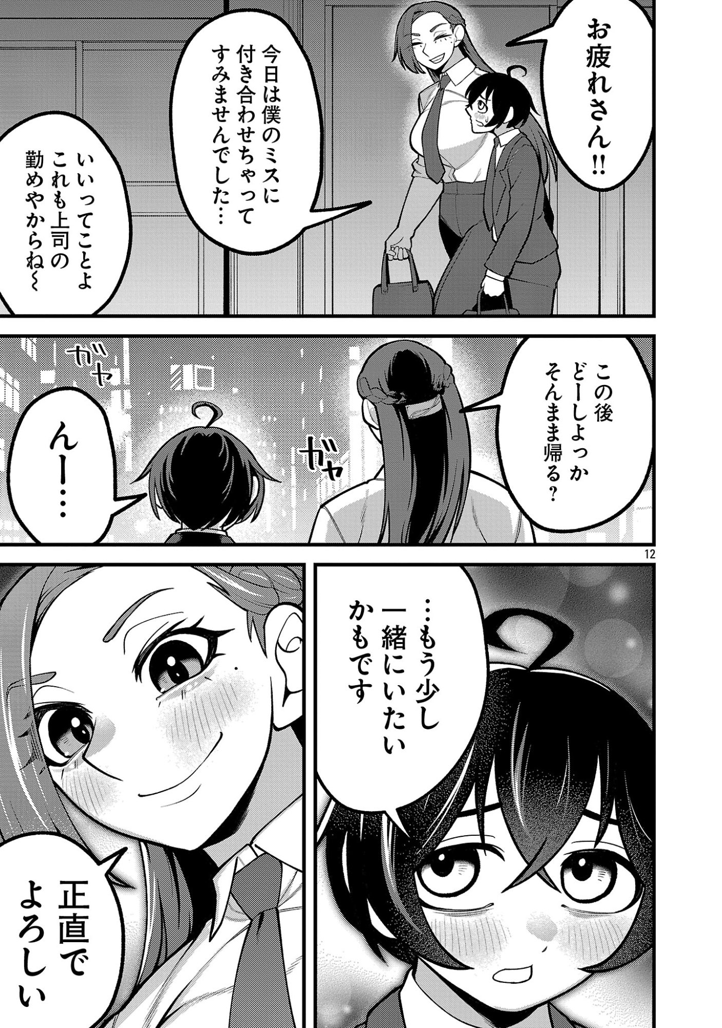 Dekai Usagi ni Natsukareta!? Chapter 10.1 12ページ