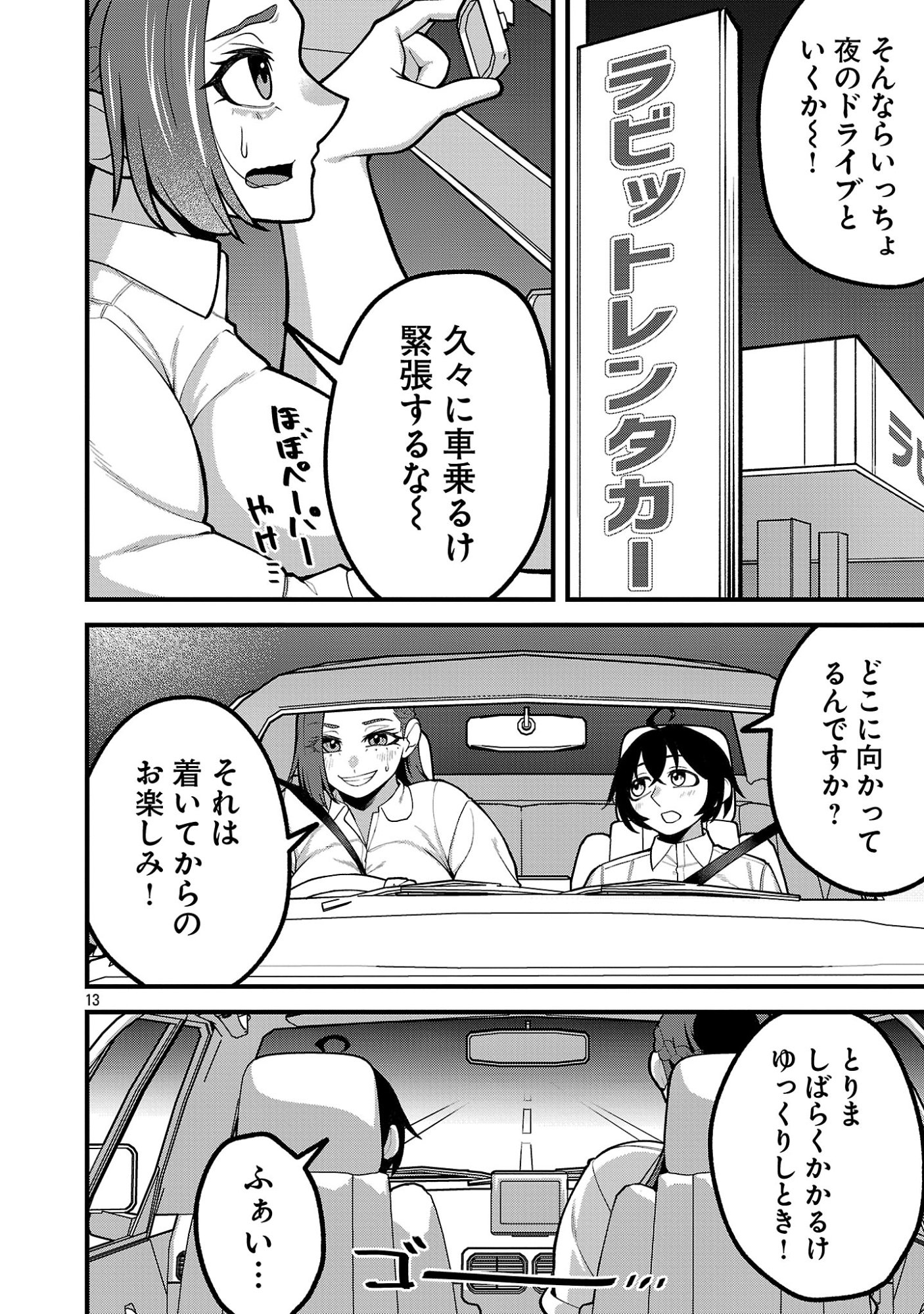 Dekai Usagi ni Natsukareta!? Chapter 10.1 13ページ