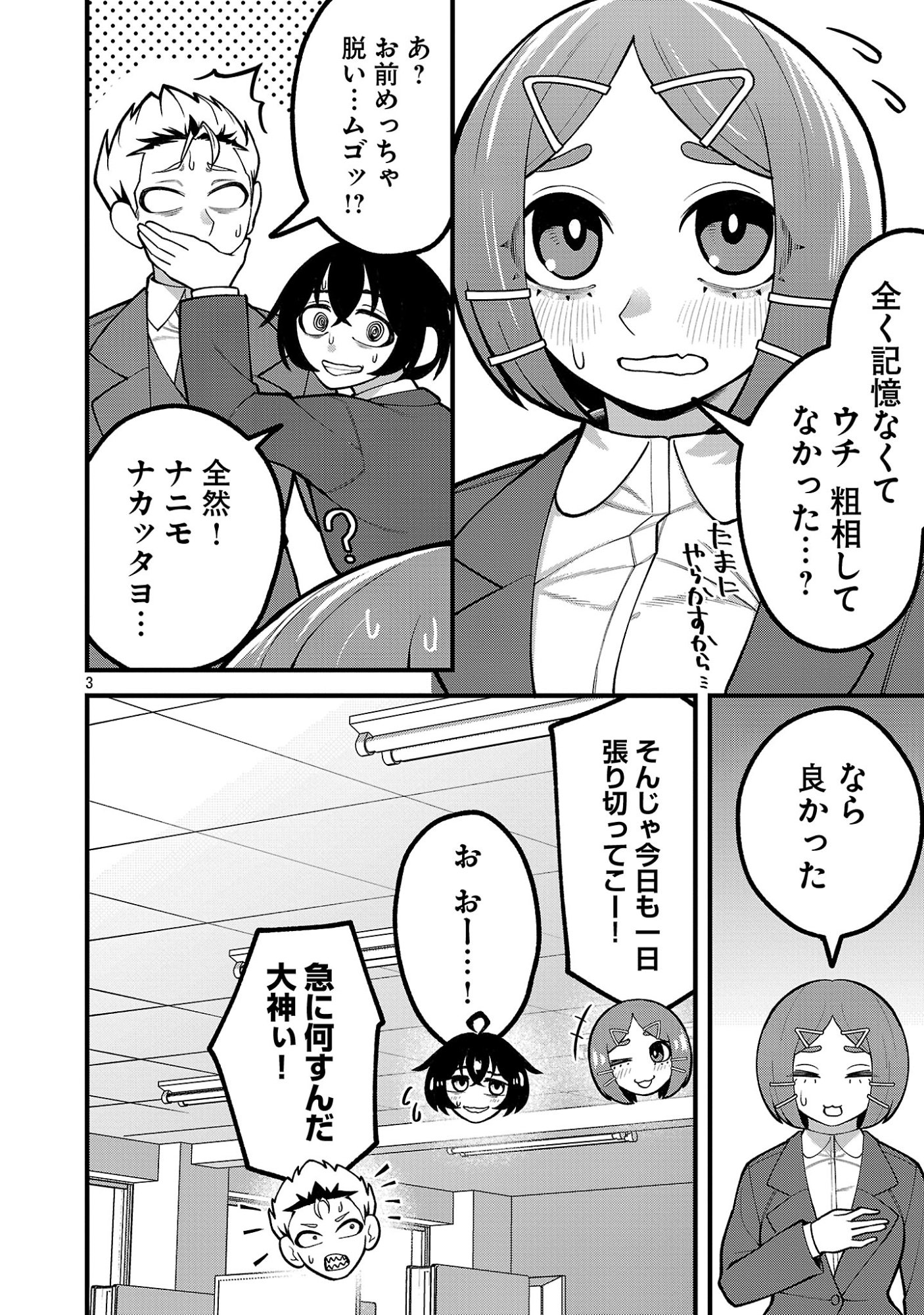 Dekai Usagi ni Natsukareta!? Chapter 10.1 3ページ