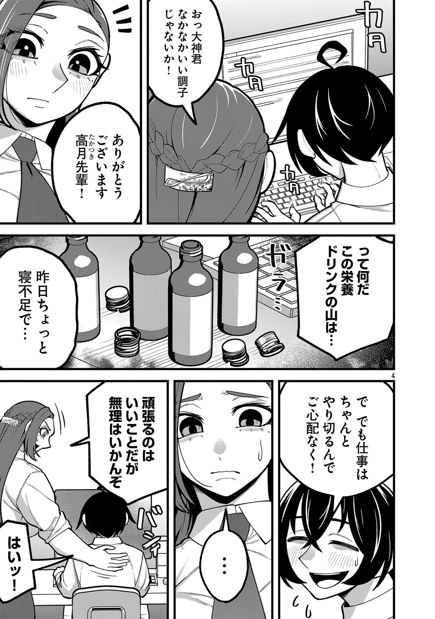 Dekai Usagi ni Natsukareta!? Chapter 10.1 4ページ