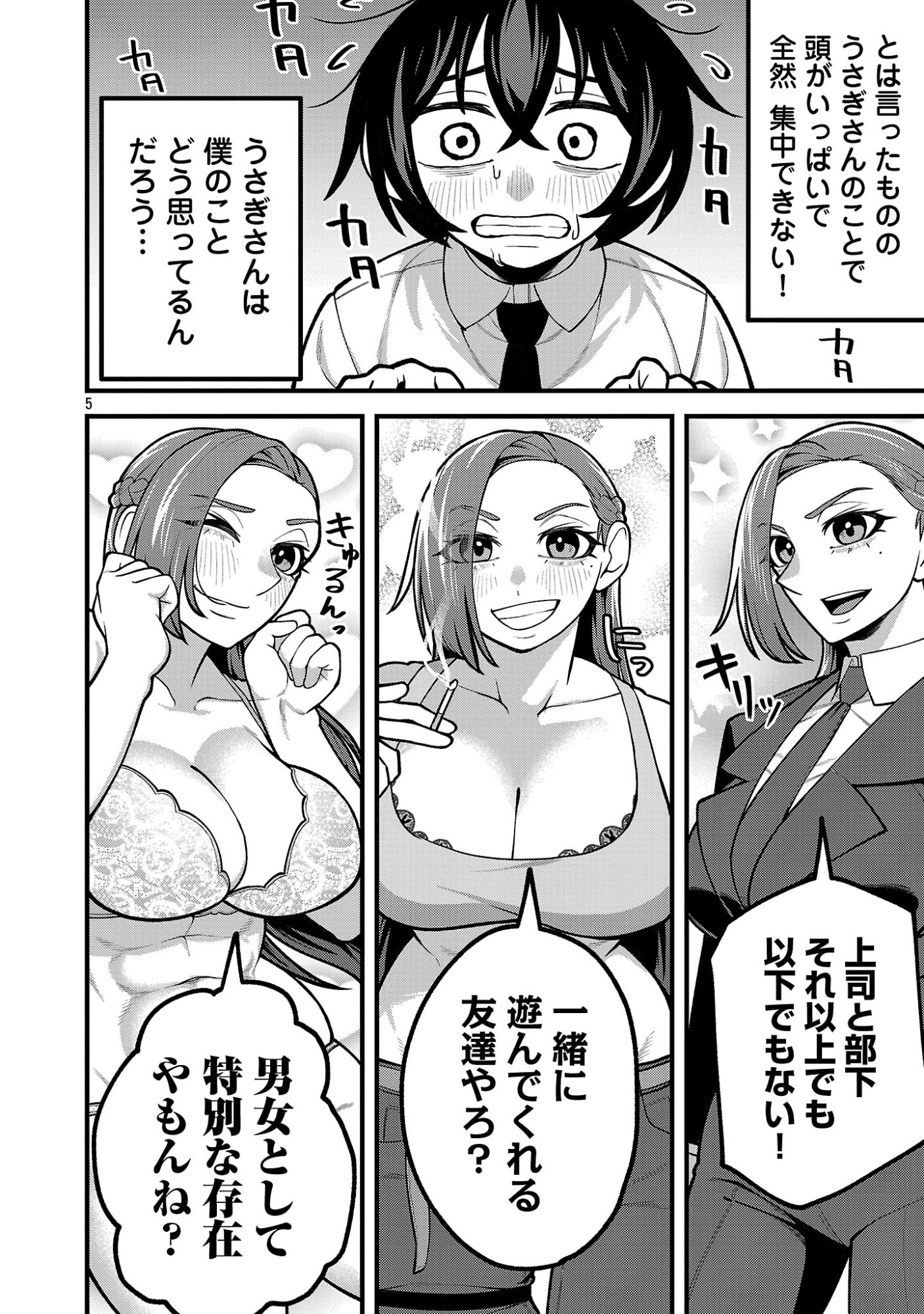 Dekai Usagi ni Natsukareta!? Chapter 10.1 5ページ
