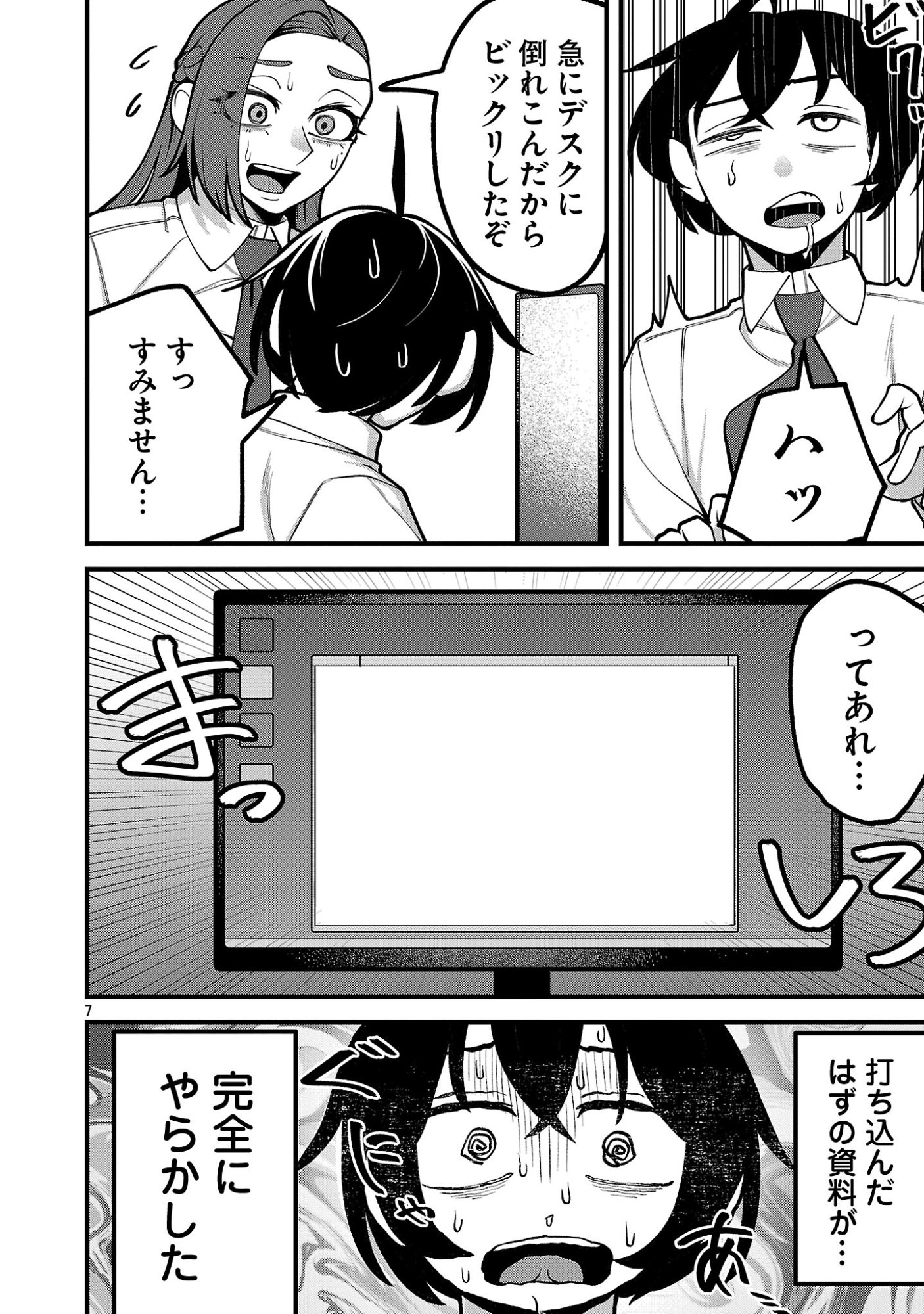 Dekai Usagi ni Natsukareta!? Chapter 10.1 7ページ