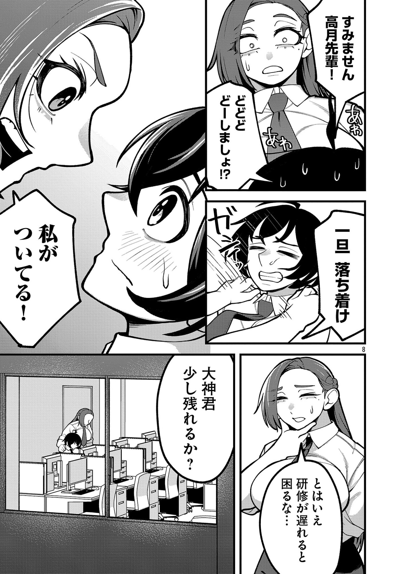 Dekai Usagi ni Natsukareta!? Chapter 10.1 8ページ