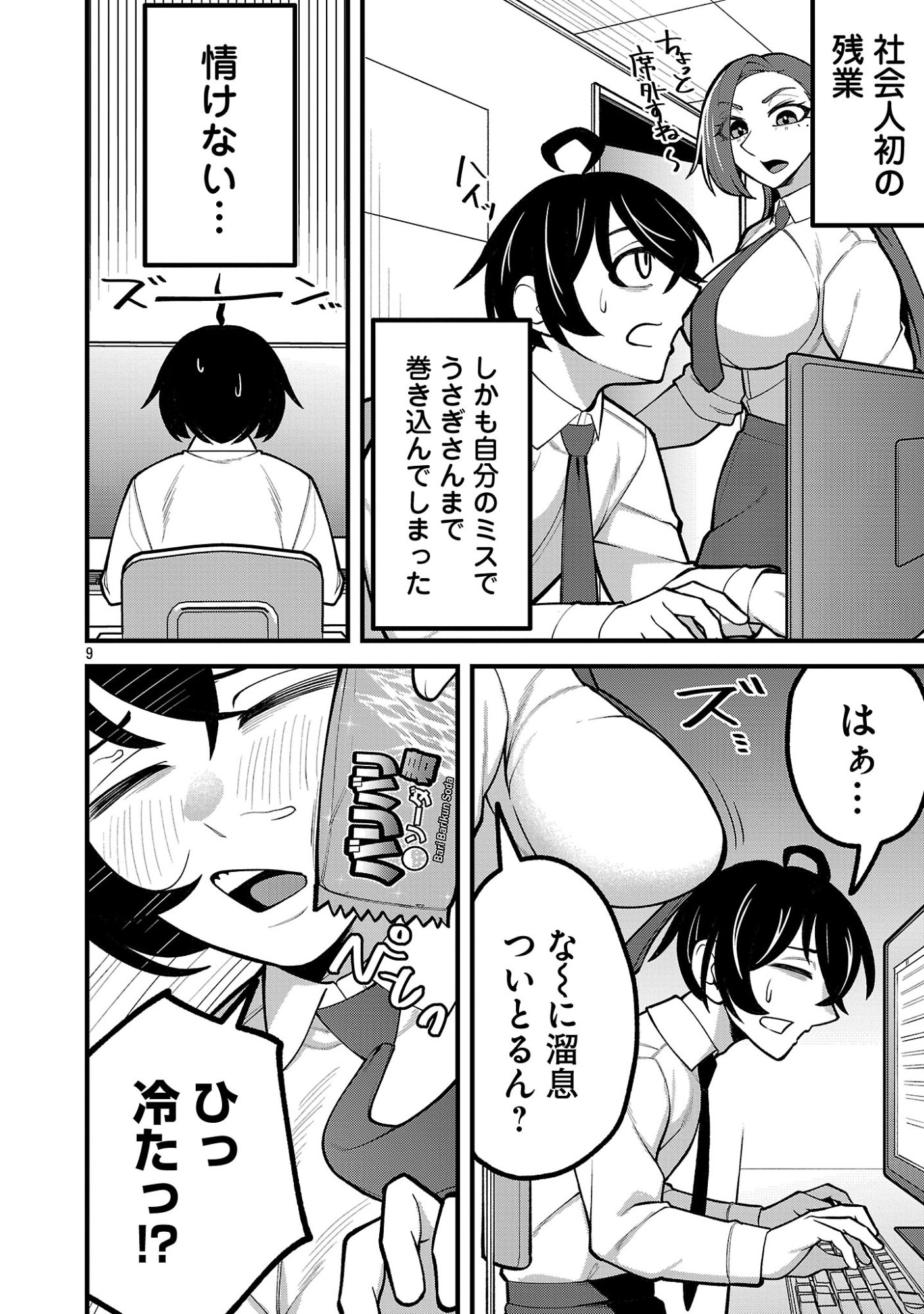 Dekai Usagi ni Natsukareta!? Chapter 10.1 9ページ