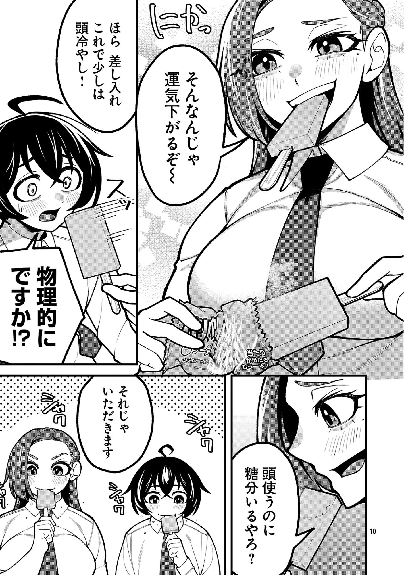 Dekai Usagi ni Natsukareta!? Chapter 10.1 10ページ