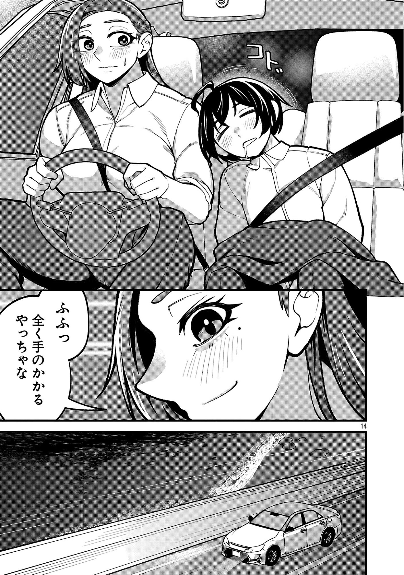 Dekai Usagi ni Natsukareta!? Chapter 10.2 1ページ
