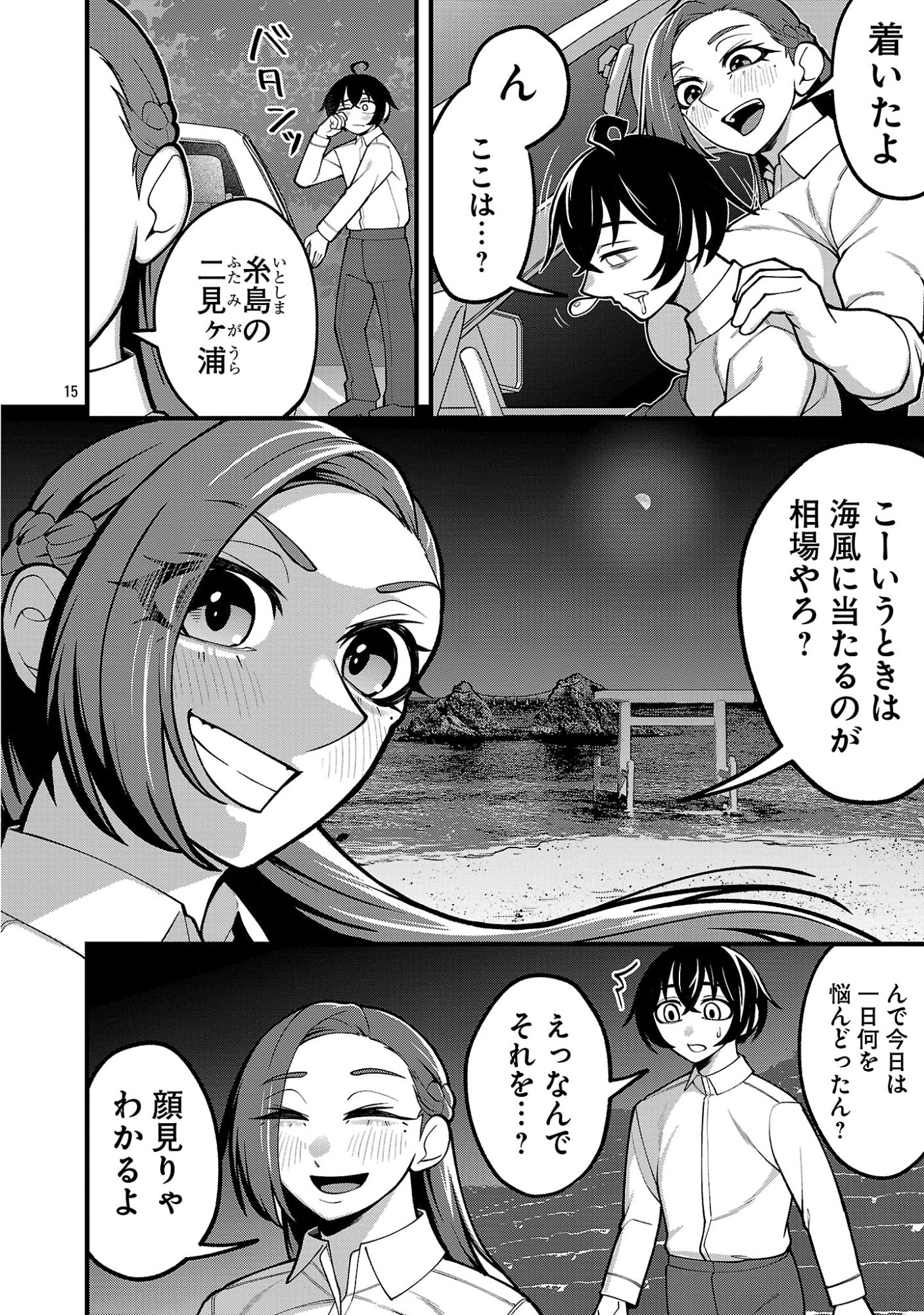 Dekai Usagi ni Natsukareta!? Chapter 10.2 2ページ