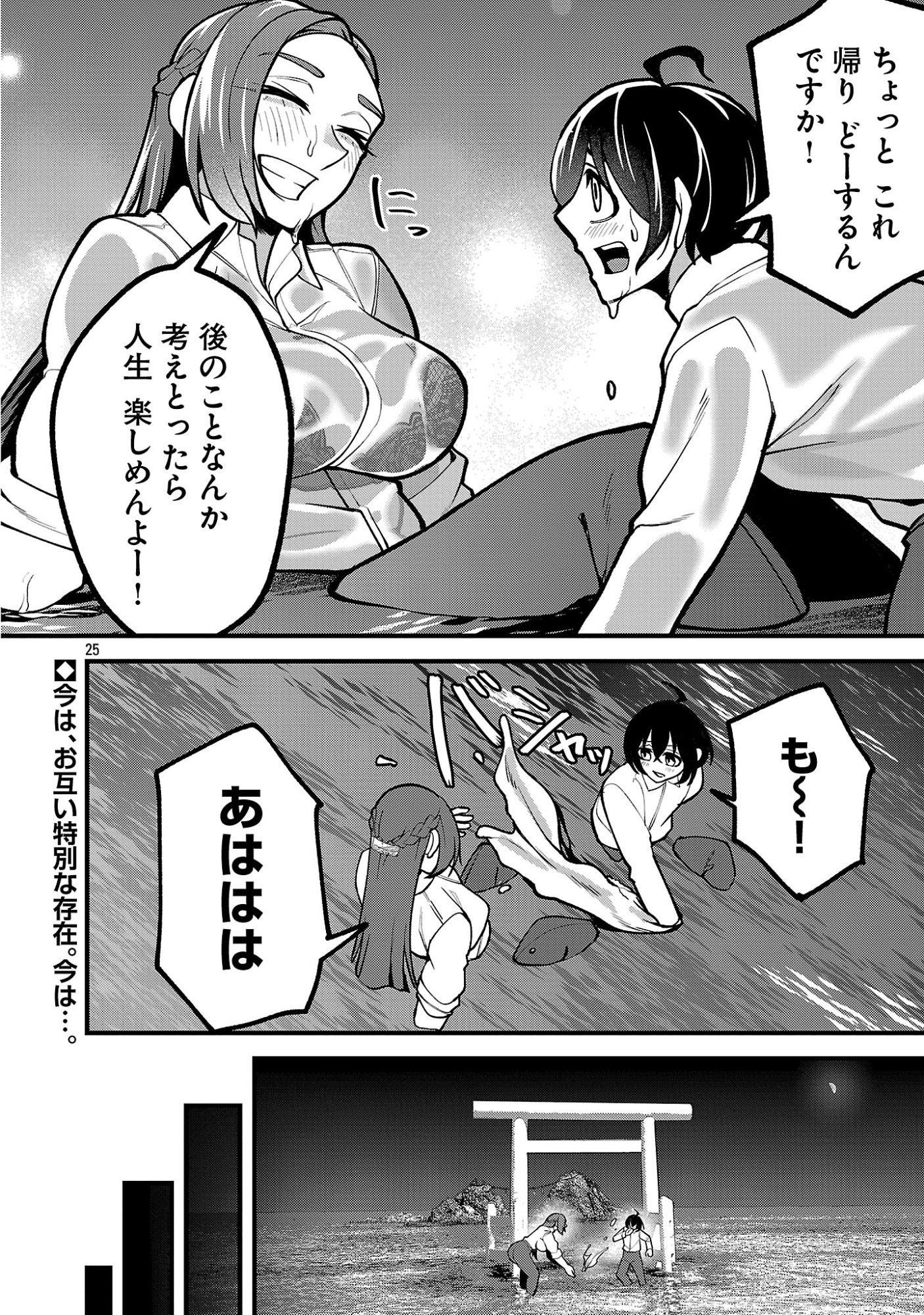 Dekai Usagi ni Natsukareta!? Chapter 10.2 12ページ