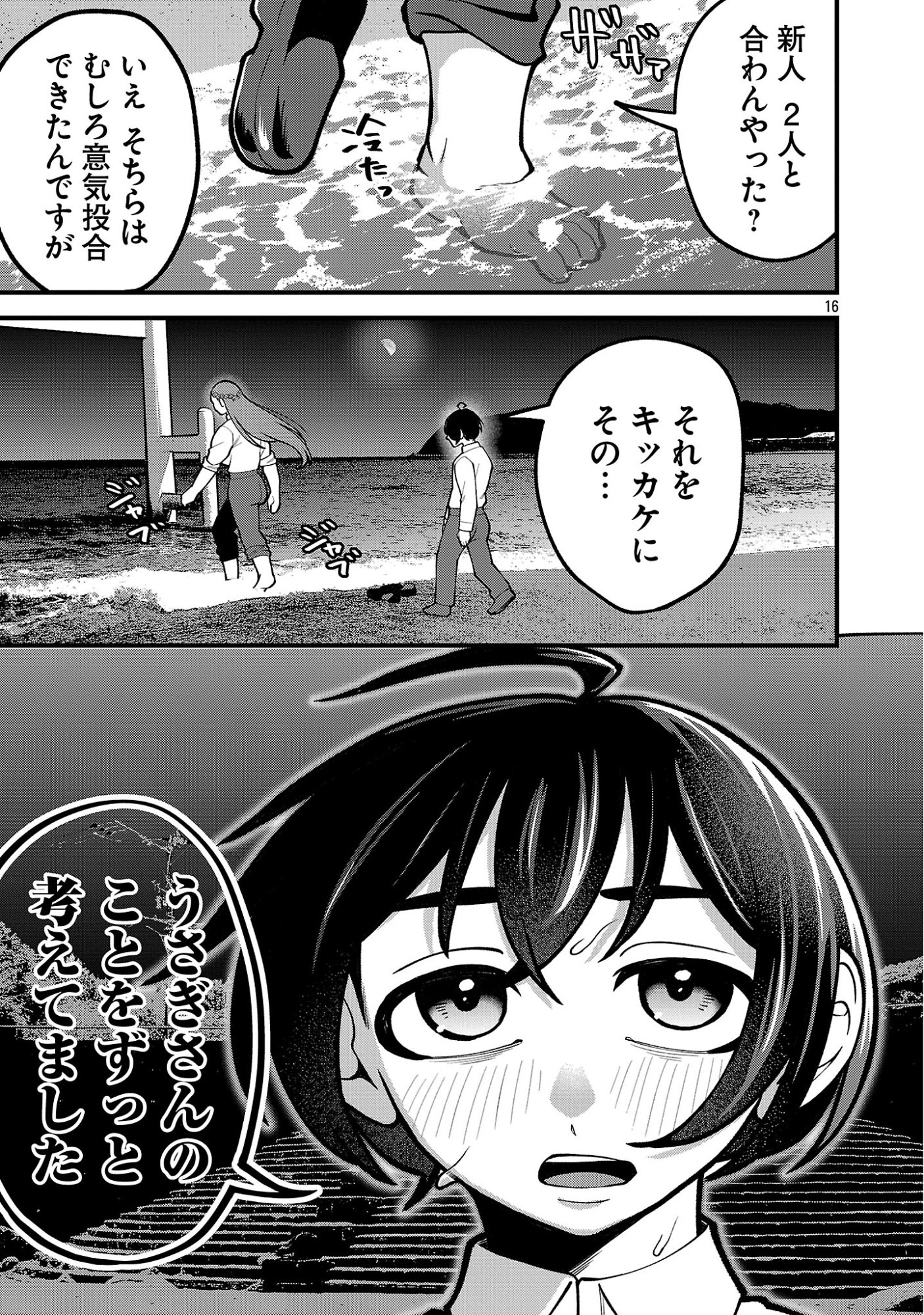 Dekai Usagi ni Natsukareta!? Chapter 10.2 3ページ