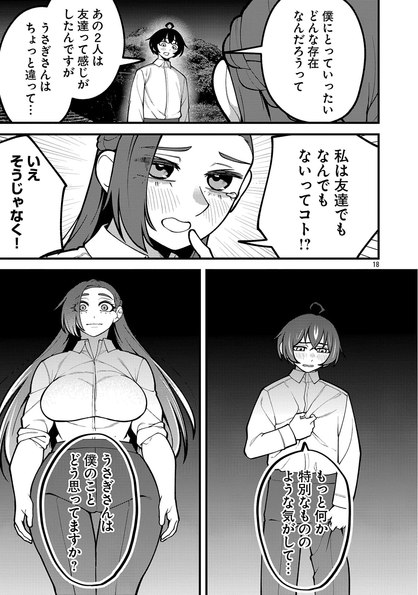 Dekai Usagi ni Natsukareta!? Chapter 10.2 5ページ