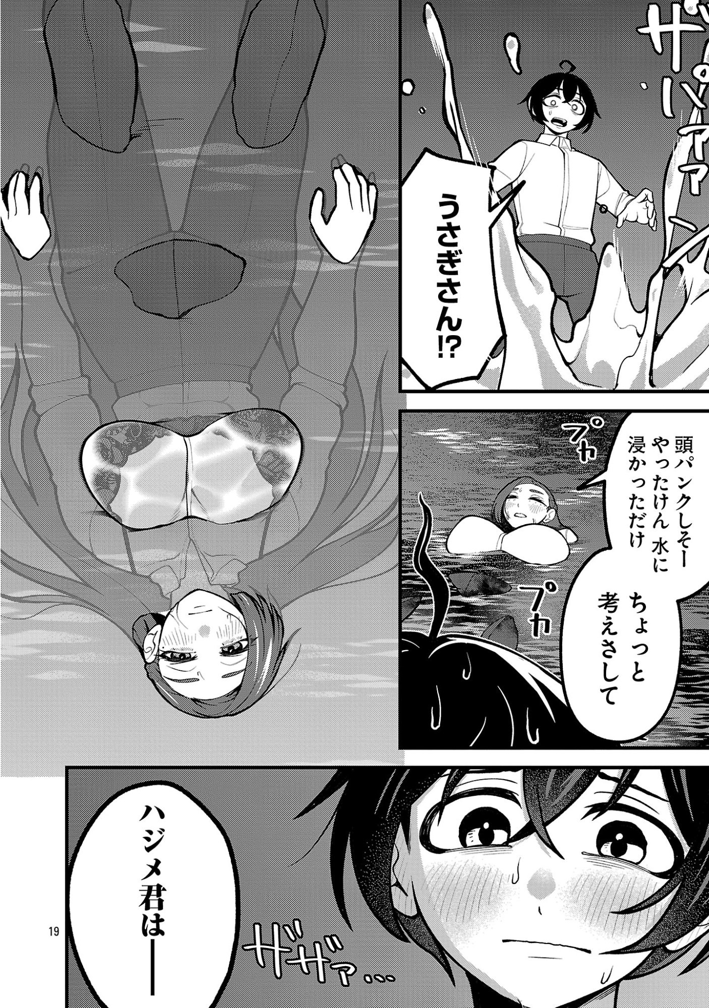 Dekai Usagi ni Natsukareta!? Chapter 10.2 6ページ