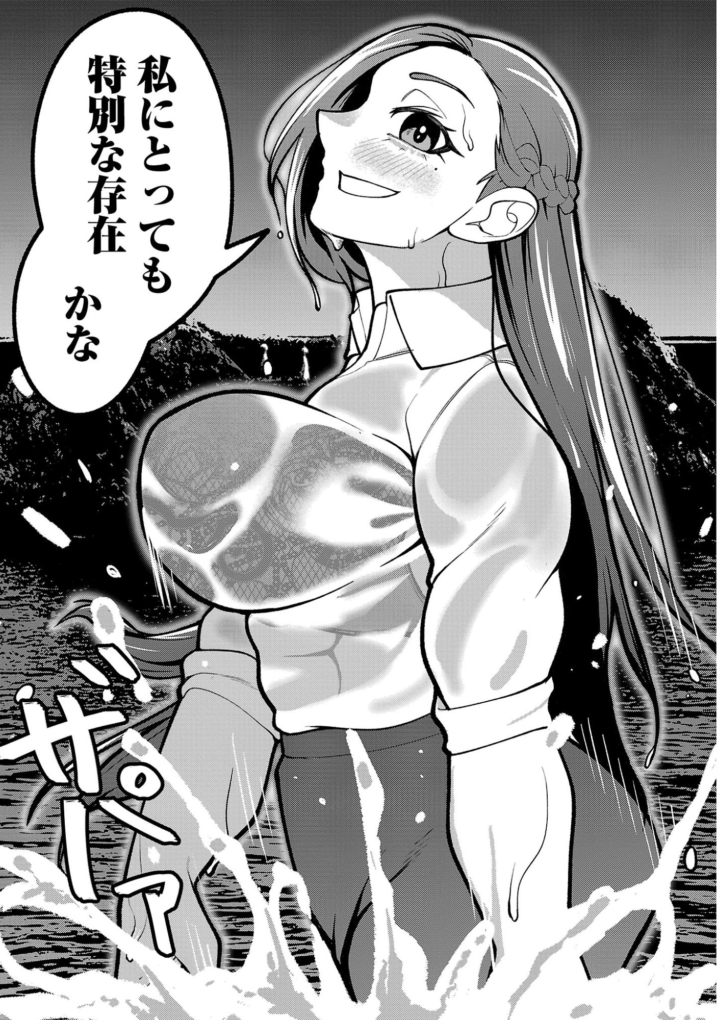 Dekai Usagi ni Natsukareta!? Chapter 10.2 7ページ