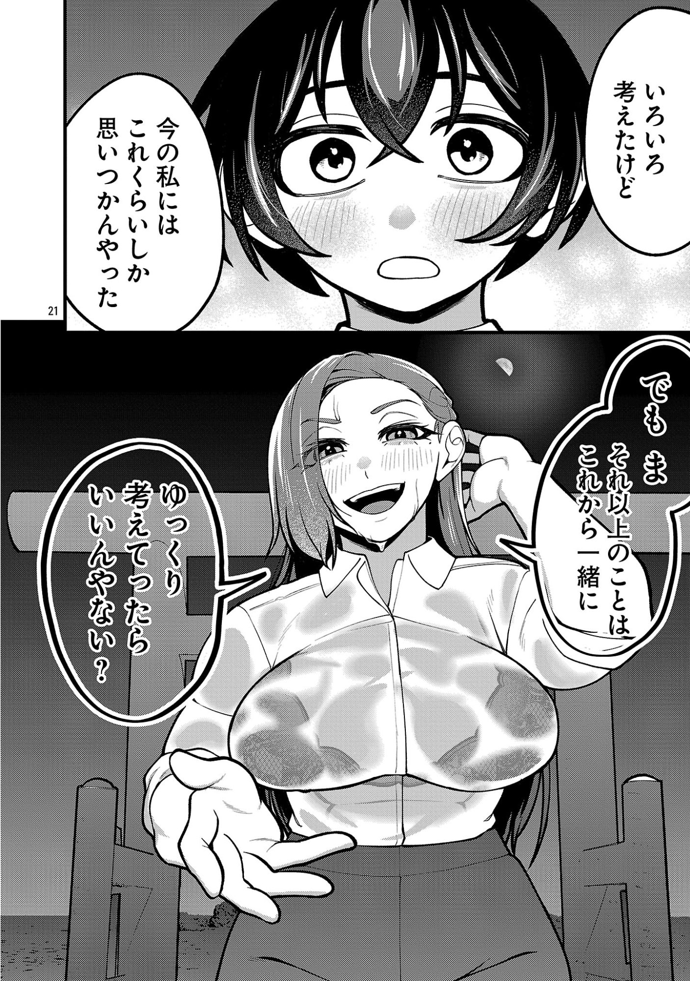 Dekai Usagi ni Natsukareta!? Chapter 10.2 8ページ