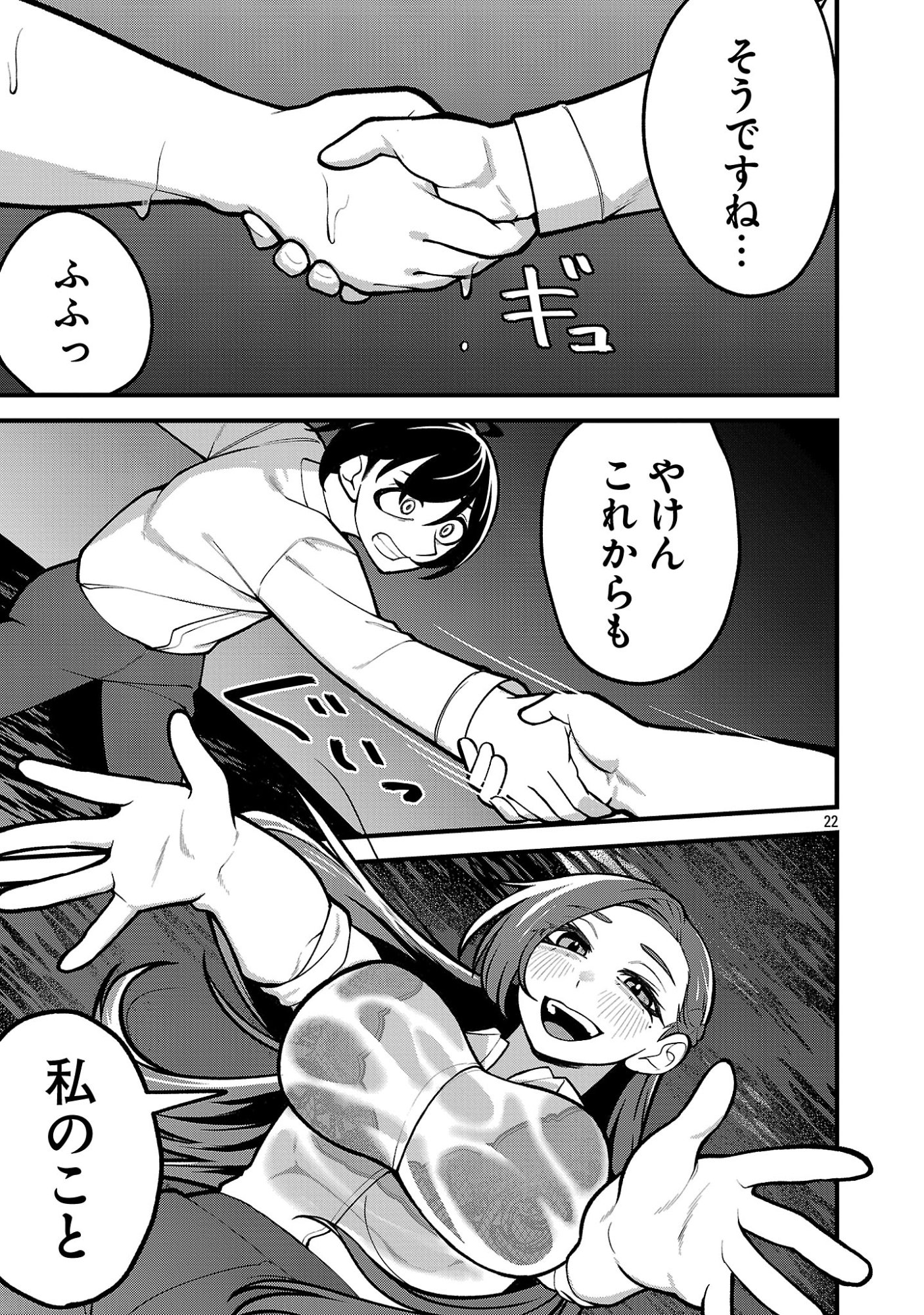 Dekai Usagi ni Natsukareta!? Chapter 10.2 9ページ