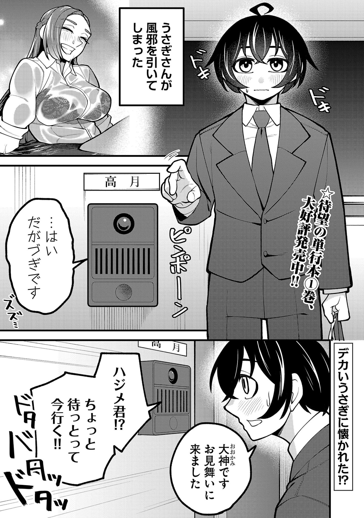 Dekai Usagi ni Natsukareta!? Chapter 11.1 1ページ