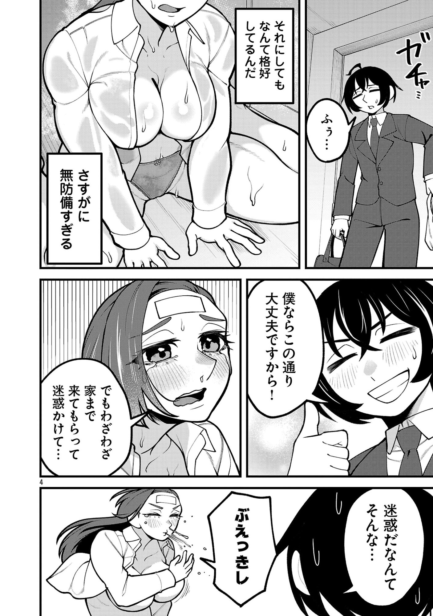 Dekai Usagi ni Natsukareta!? Chapter 11.1 4ページ