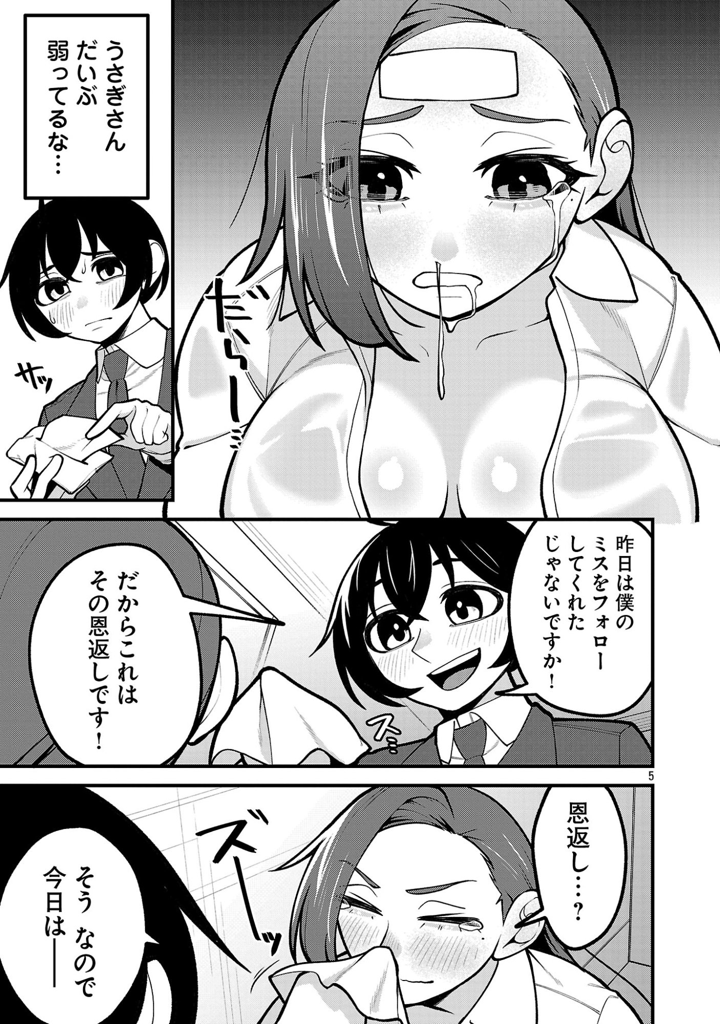 Dekai Usagi ni Natsukareta!? Chapter 11.1 5ページ