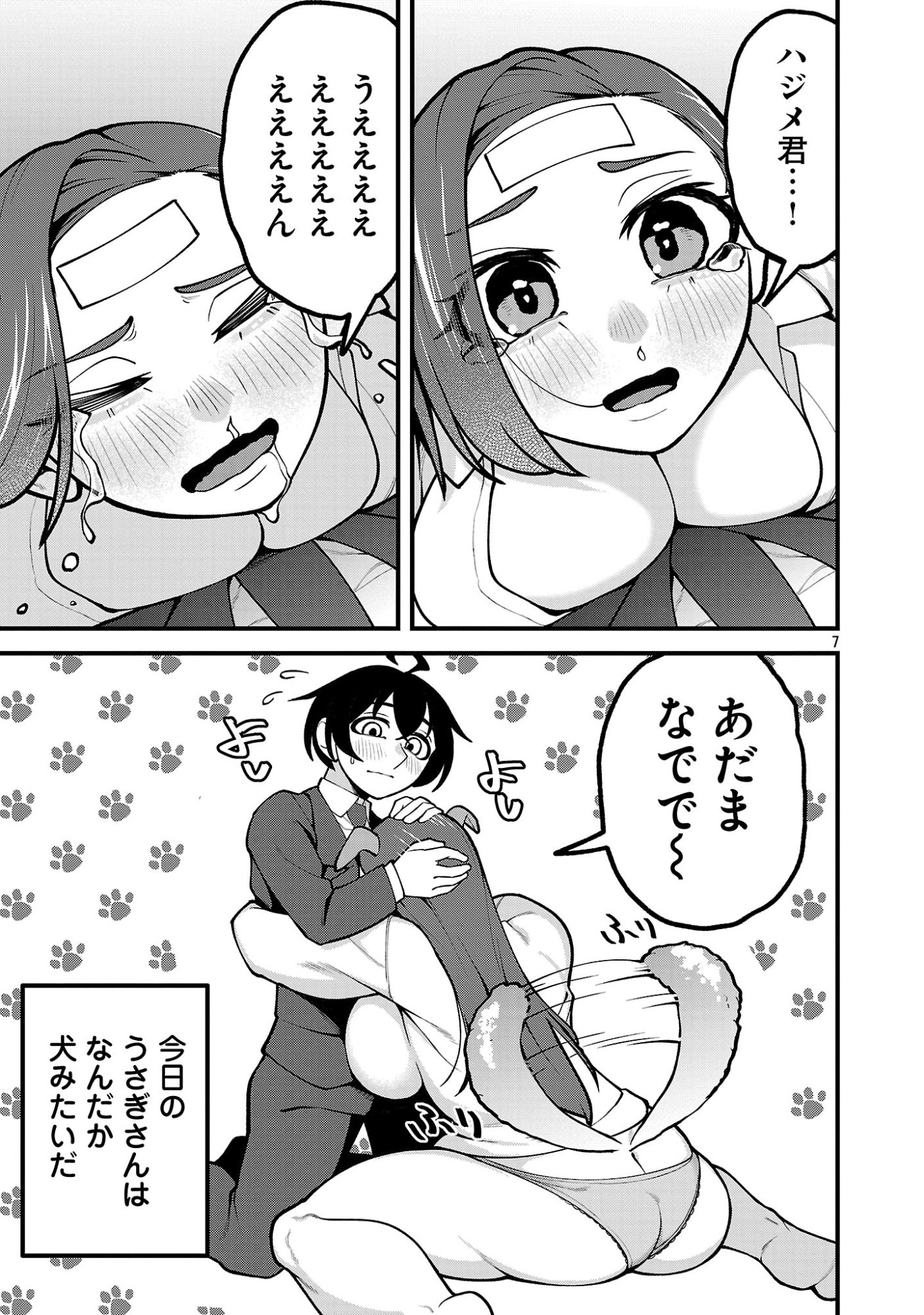 Dekai Usagi ni Natsukareta!? Chapter 11.1 7ページ