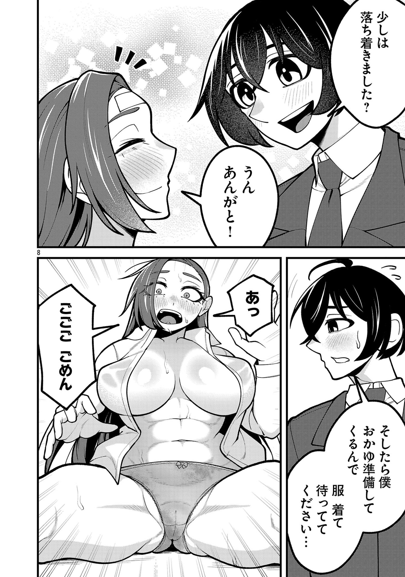 Dekai Usagi ni Natsukareta!? Chapter 11.1 8ページ