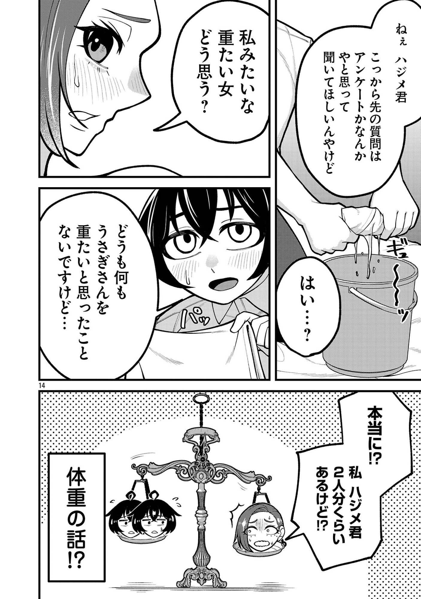 Dekai Usagi ni Natsukareta!? Chapter 11.2 2ページ