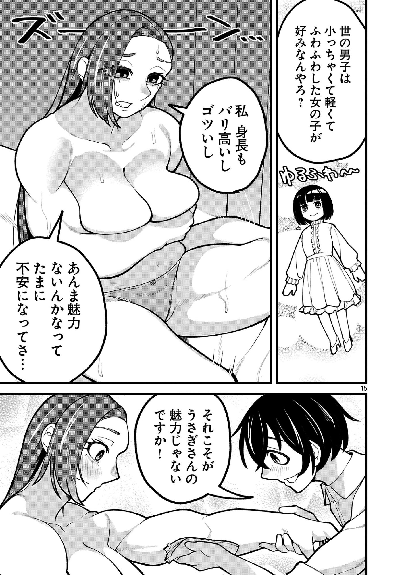 Dekai Usagi ni Natsukareta!? Chapter 11.2 3ページ