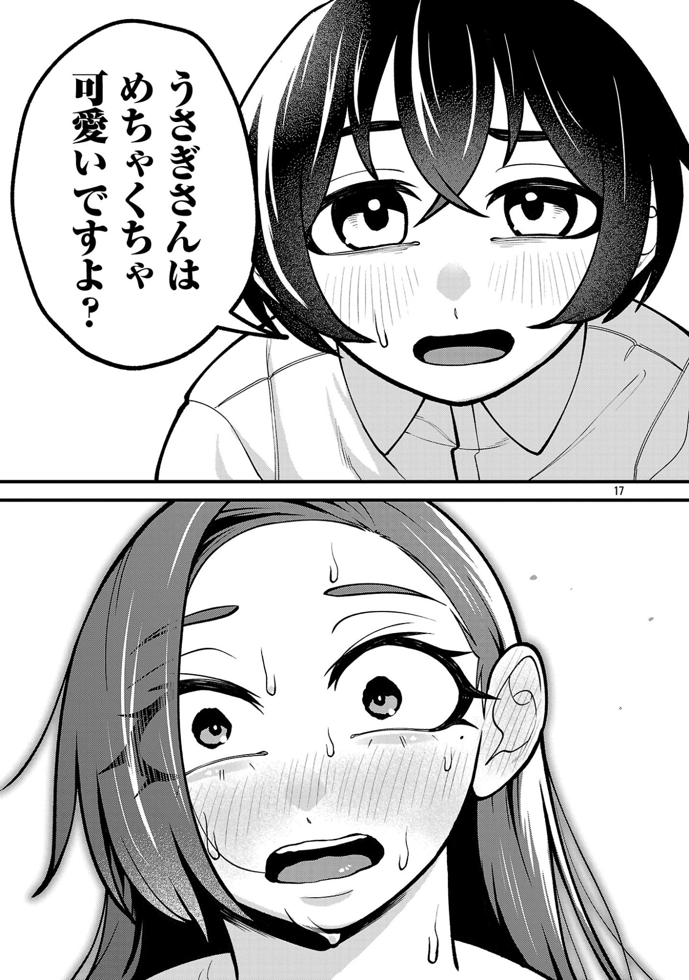 Dekai Usagi ni Natsukareta!? Chapter 11.2 5ページ
