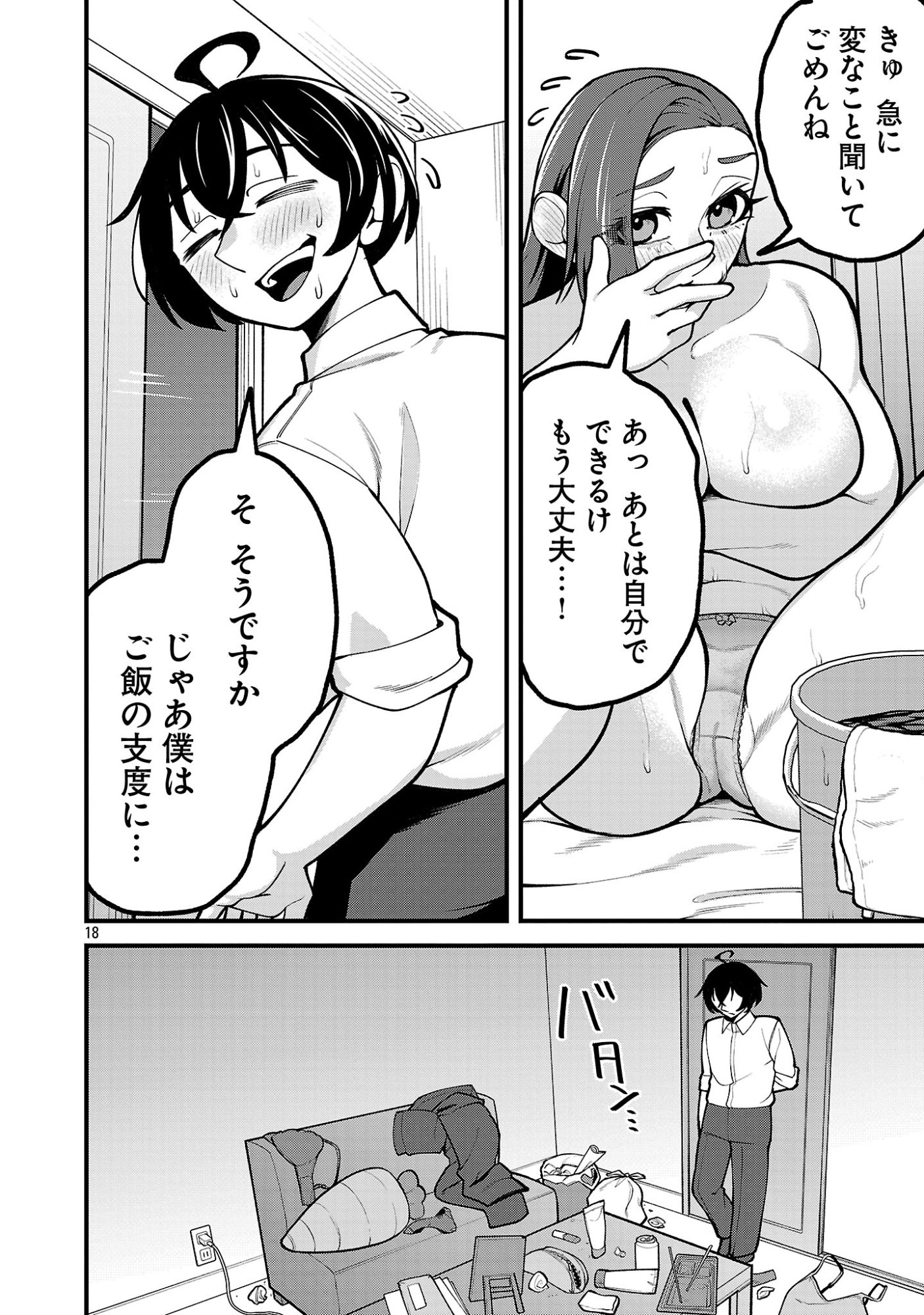 Dekai Usagi ni Natsukareta!? Chapter 11.2 6ページ