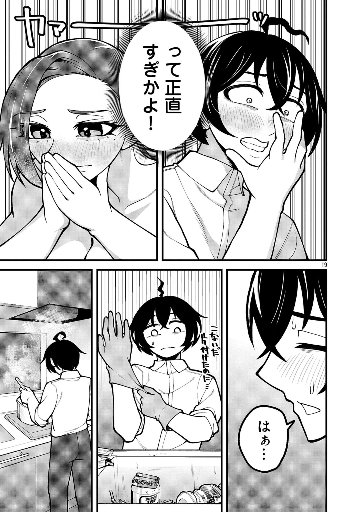 Dekai Usagi ni Natsukareta!? Chapter 11.2 7ページ