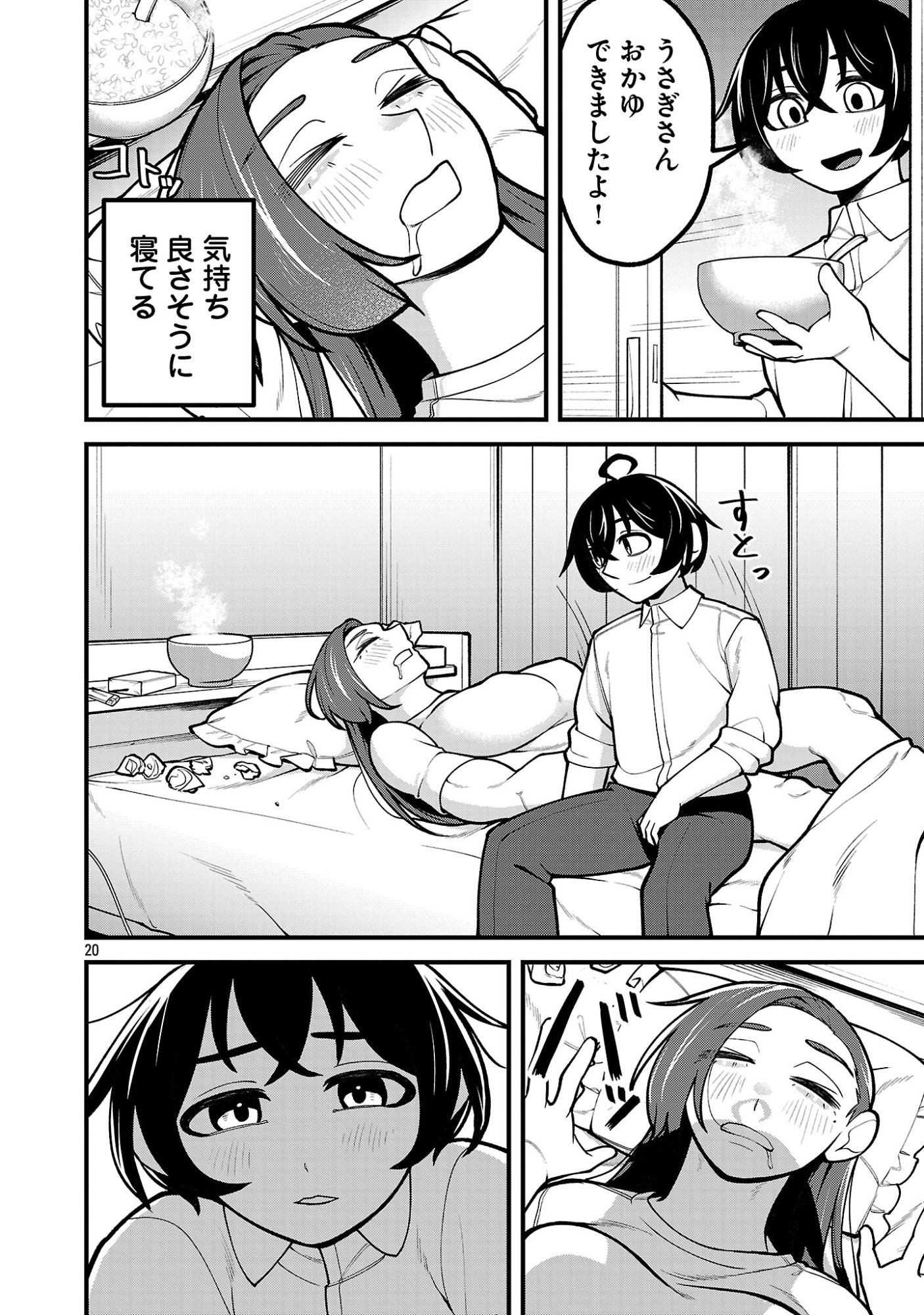 Dekai Usagi ni Natsukareta!? Chapter 11.2 8ページ