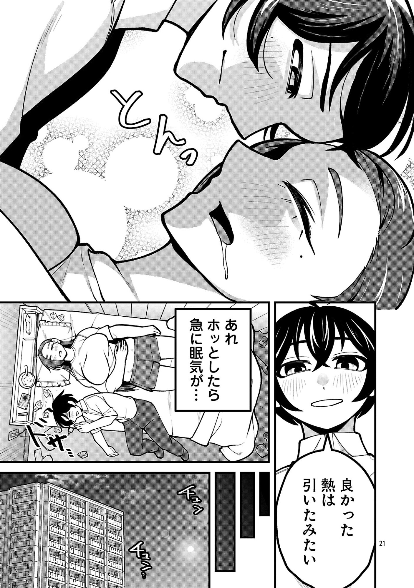 Dekai Usagi ni Natsukareta!? Chapter 11.2 9ページ