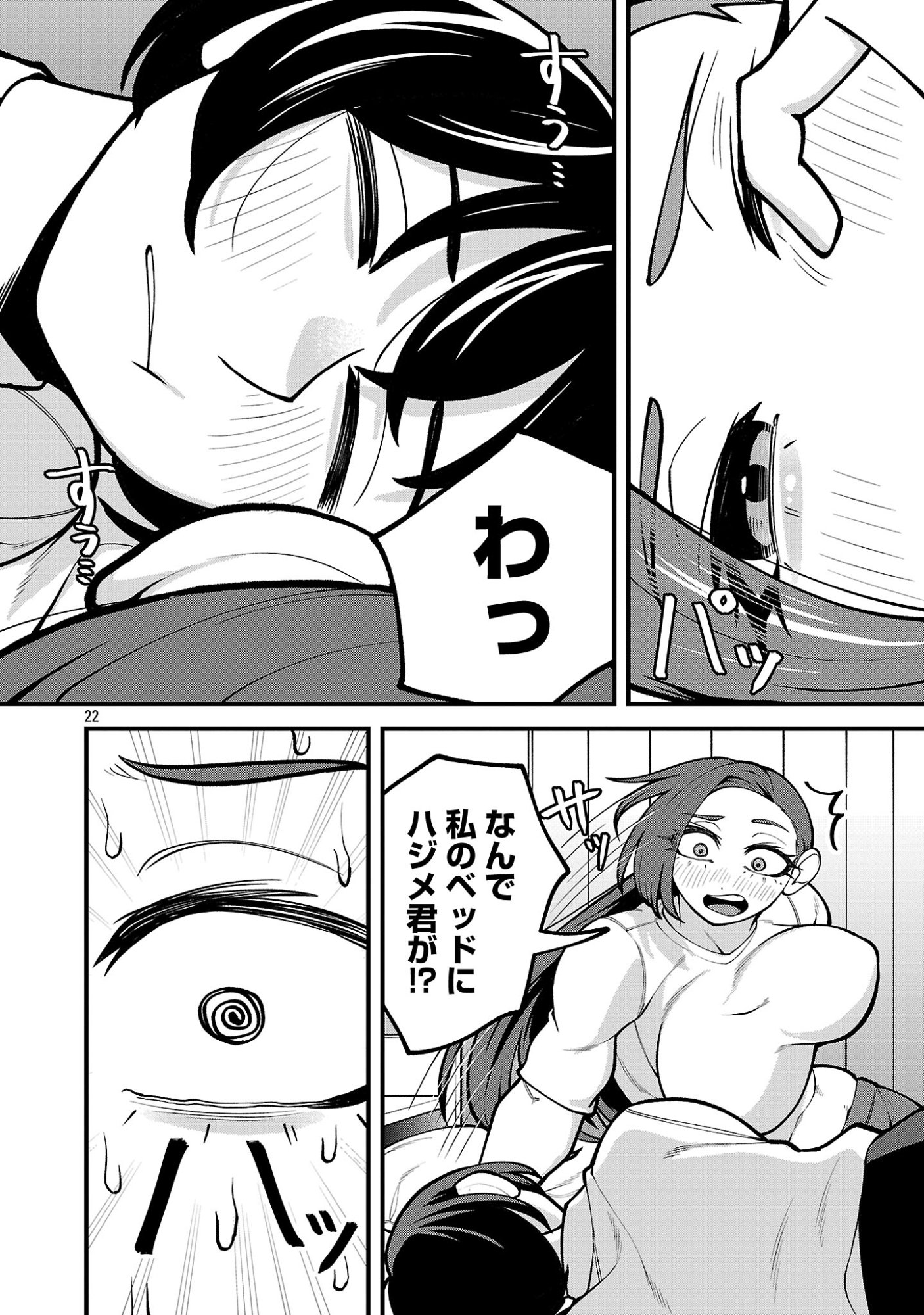 Dekai Usagi ni Natsukareta!? Chapter 11.2 10ページ