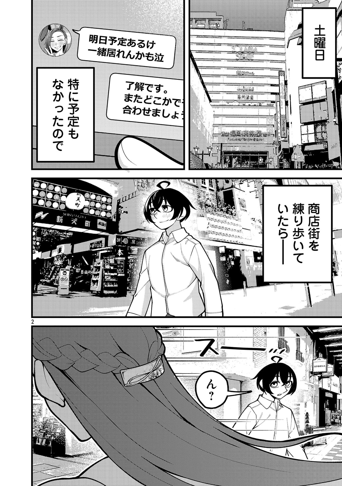 Dekai Usagi ni Natsukareta!? Chapter 12.1 2ページ