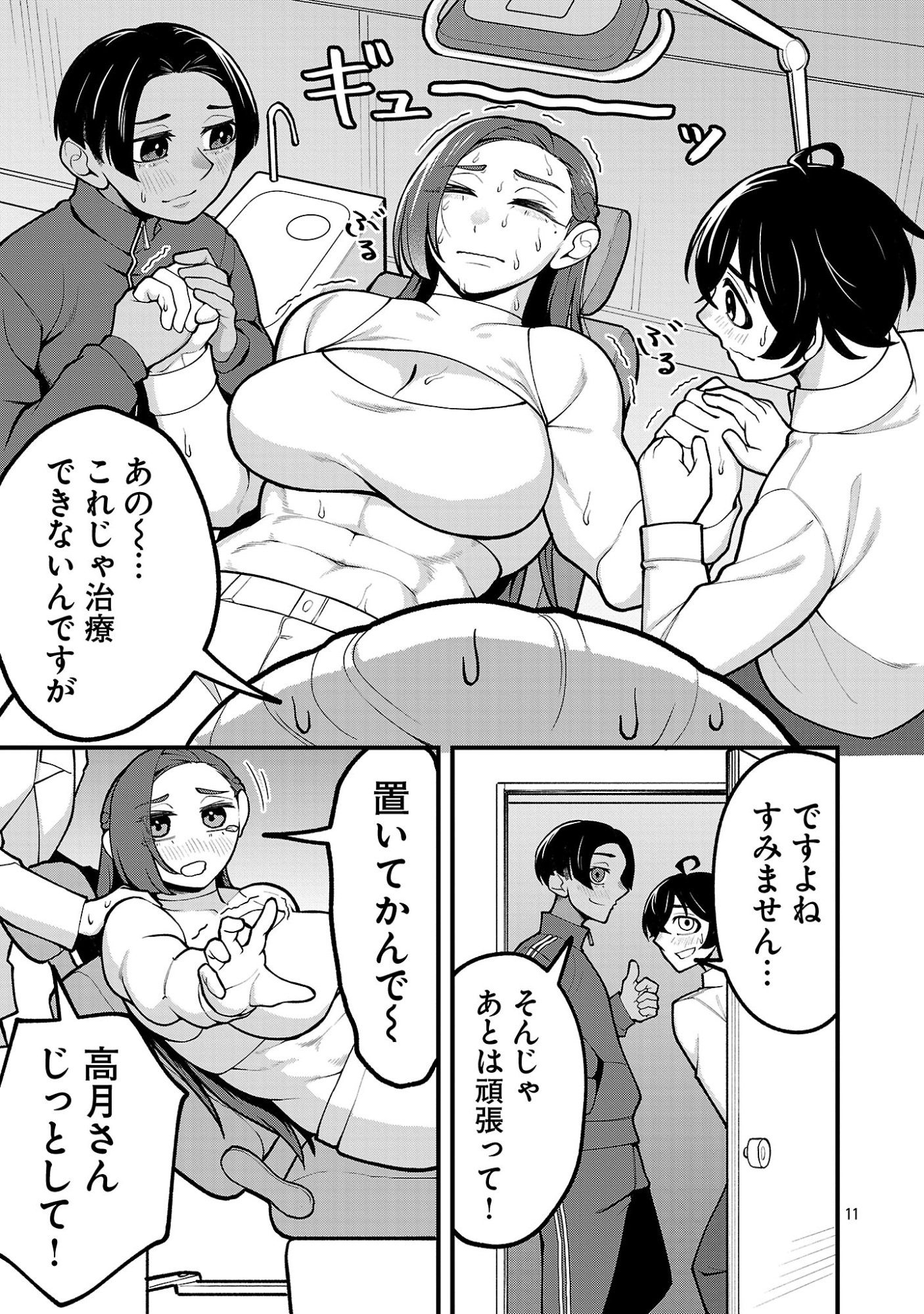 Dekai Usagi ni Natsukareta!? Chapter 12.1 11ページ