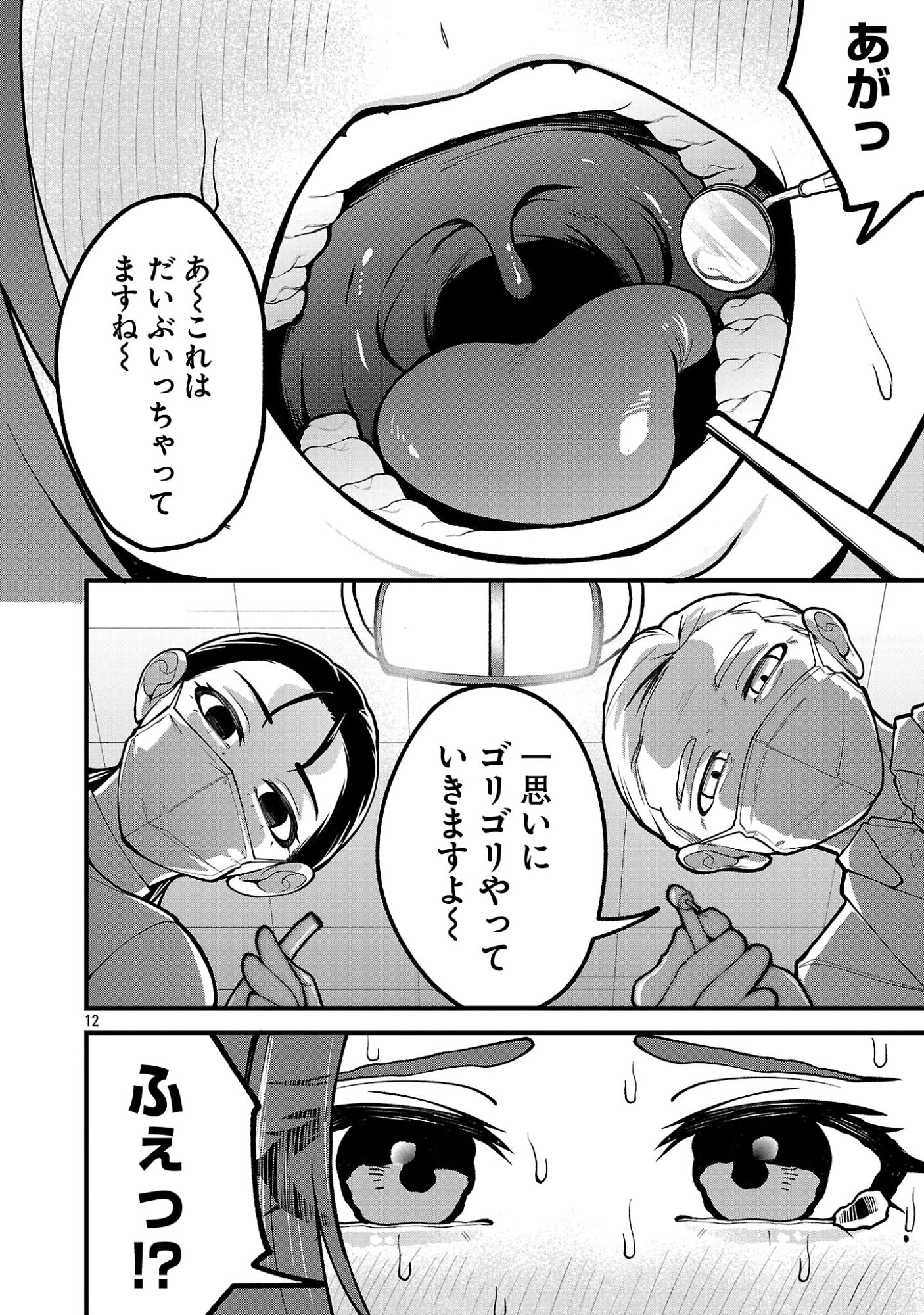 Dekai Usagi ni Natsukareta!? Chapter 12.1 12ページ
