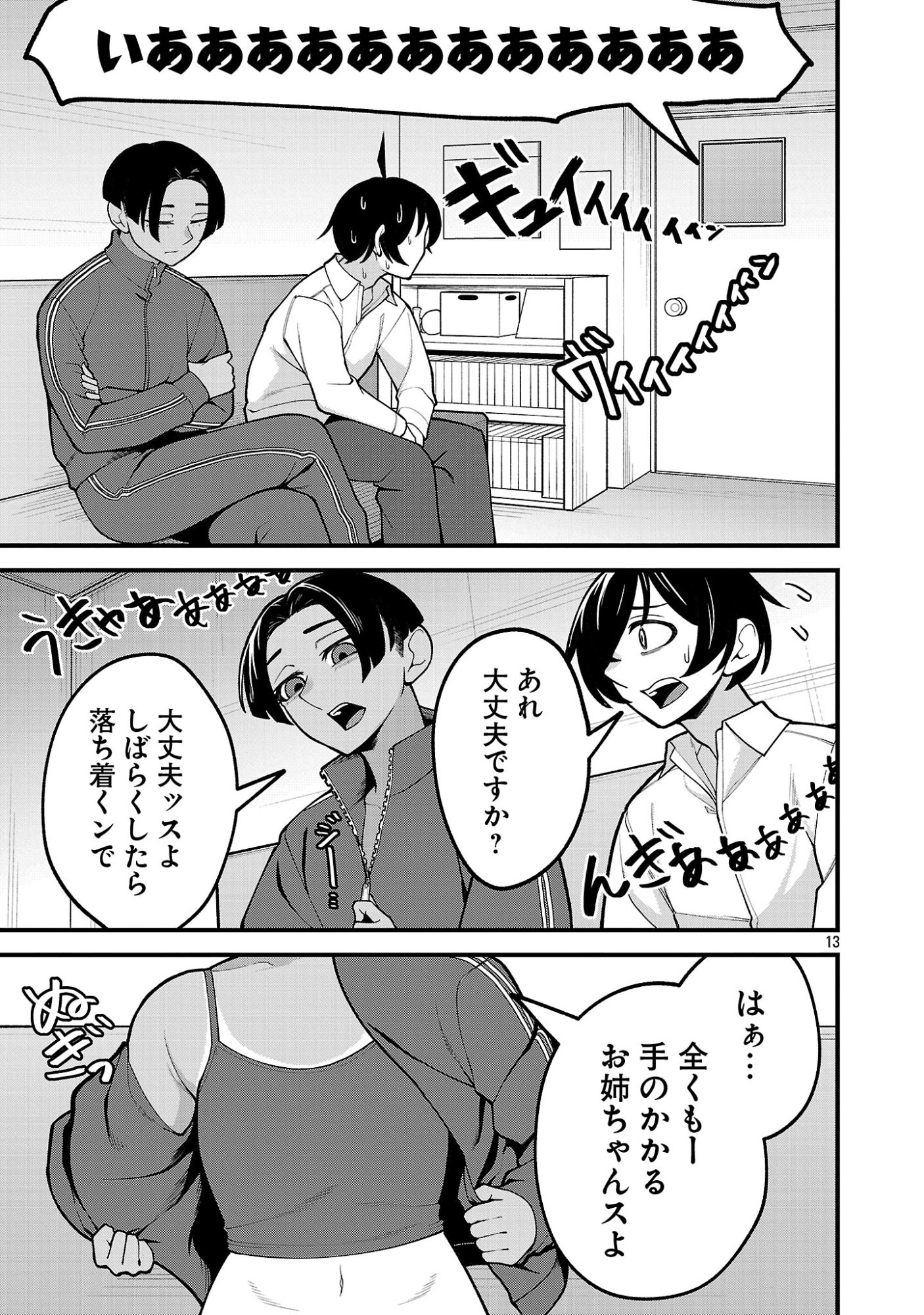 Dekai Usagi ni Natsukareta!? Chapter 12.1 13ページ