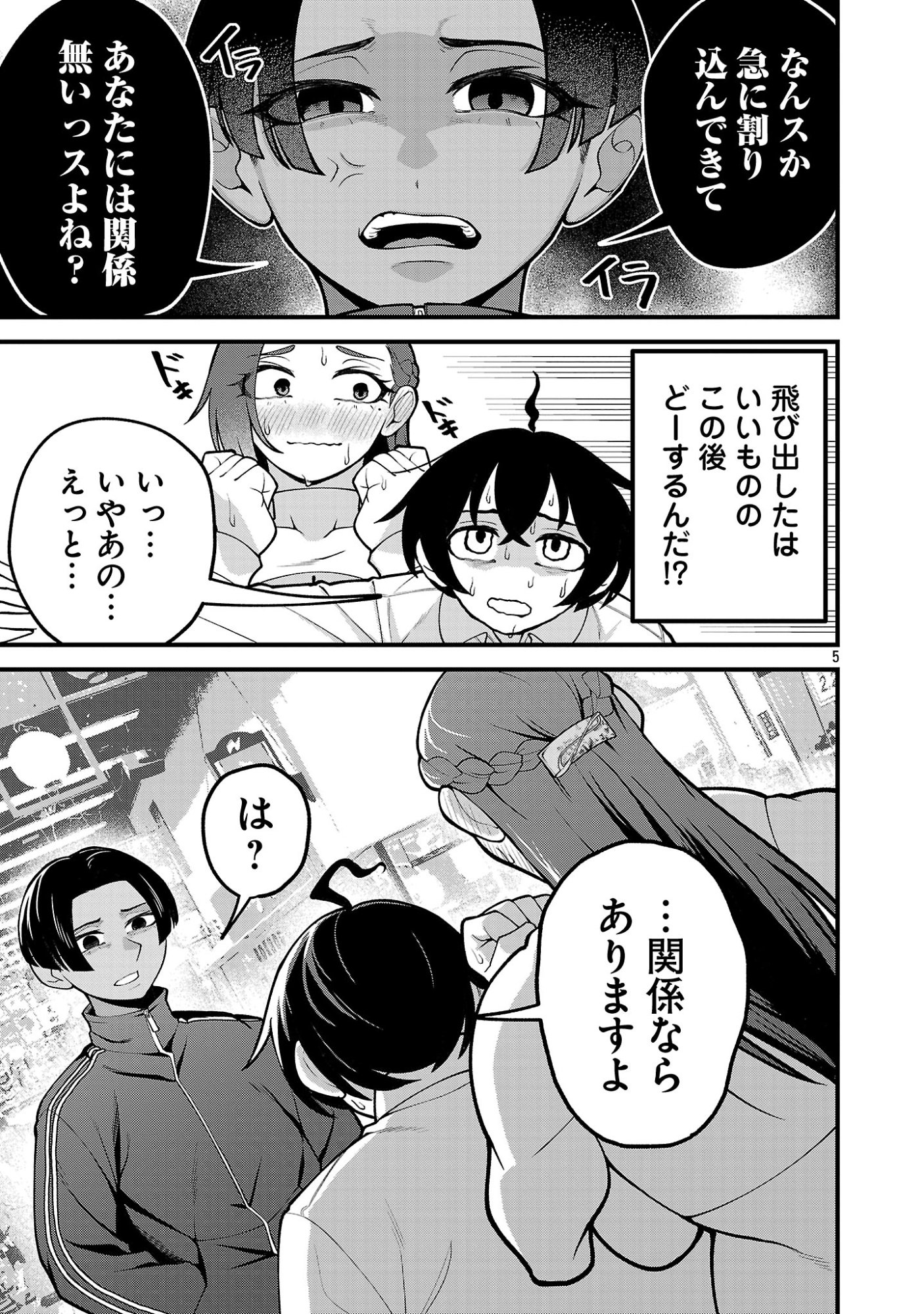 Dekai Usagi ni Natsukareta!? Chapter 12.1 5ページ