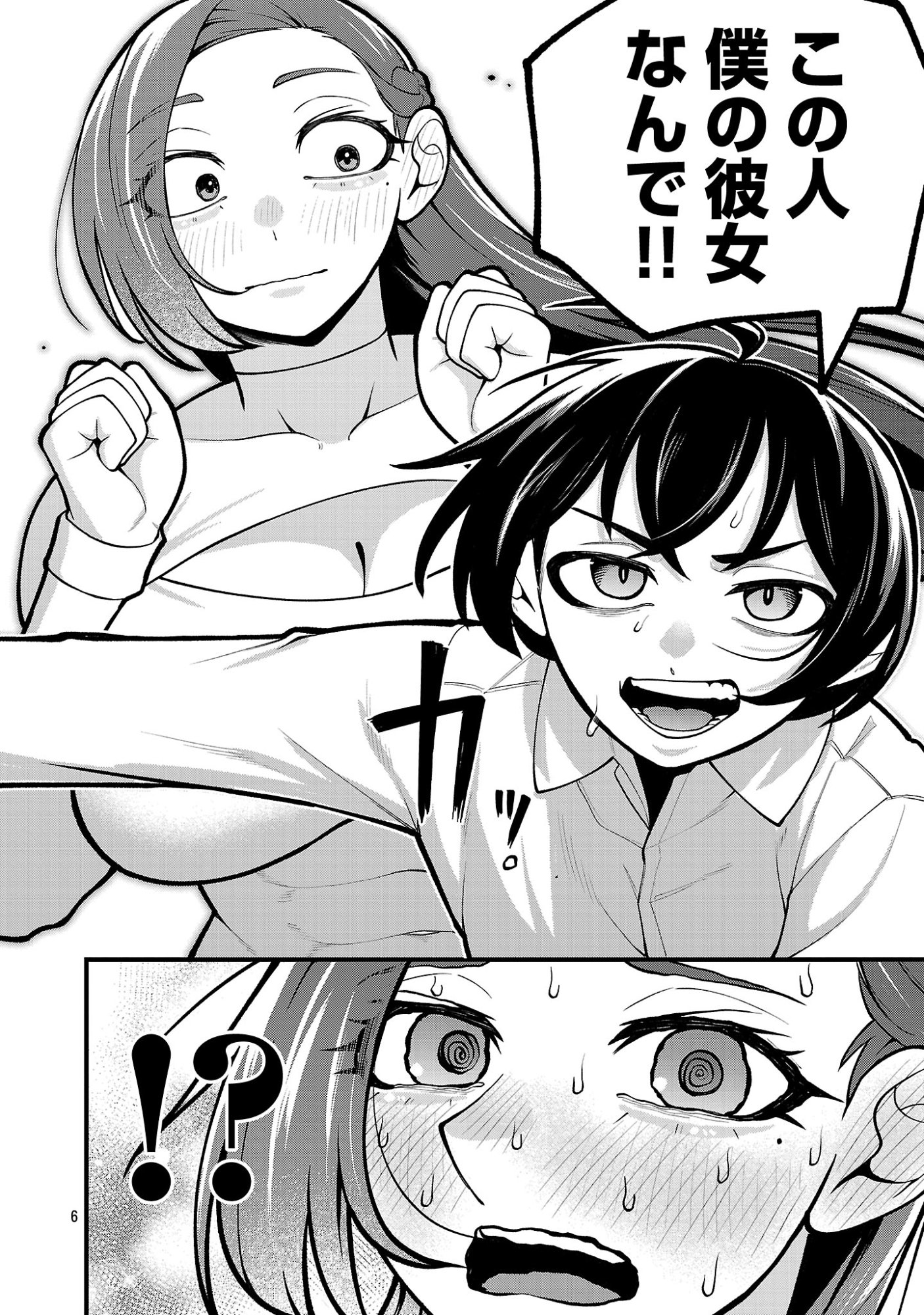 Dekai Usagi ni Natsukareta!? Chapter 12.1 6ページ