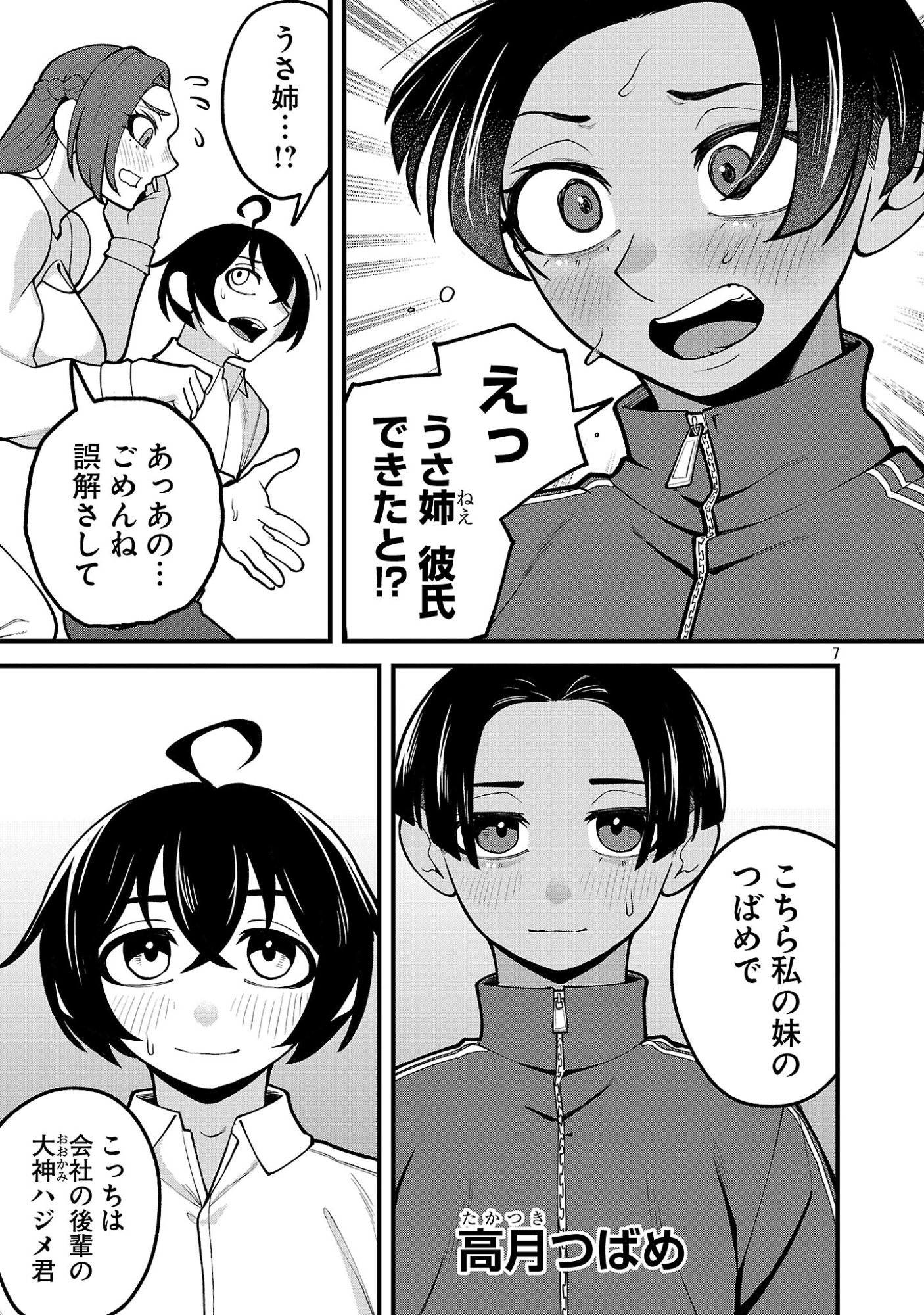 Dekai Usagi ni Natsukareta!? Chapter 12.1 7ページ