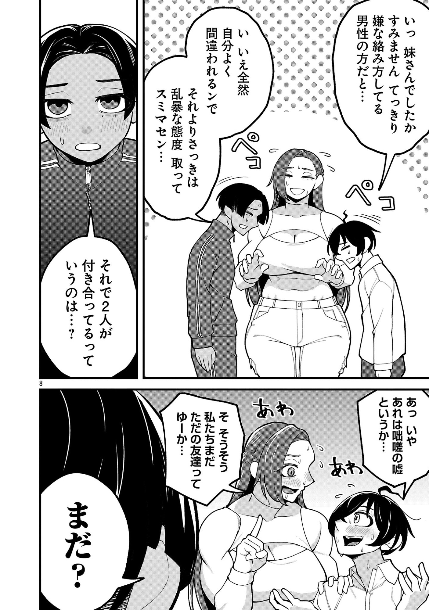 Dekai Usagi ni Natsukareta!? Chapter 12.1 8ページ