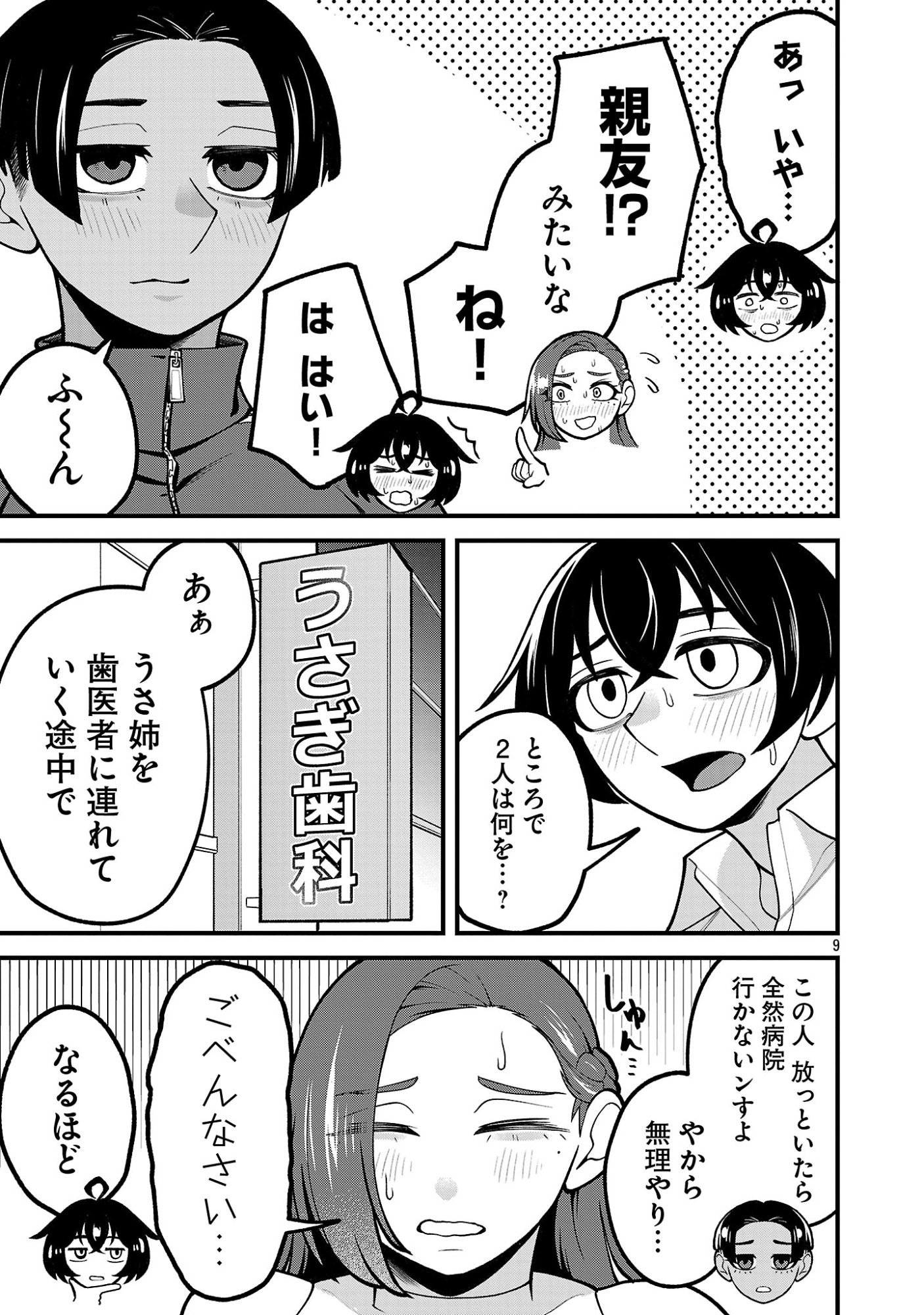 Dekai Usagi ni Natsukareta!? Chapter 12.1 9ページ