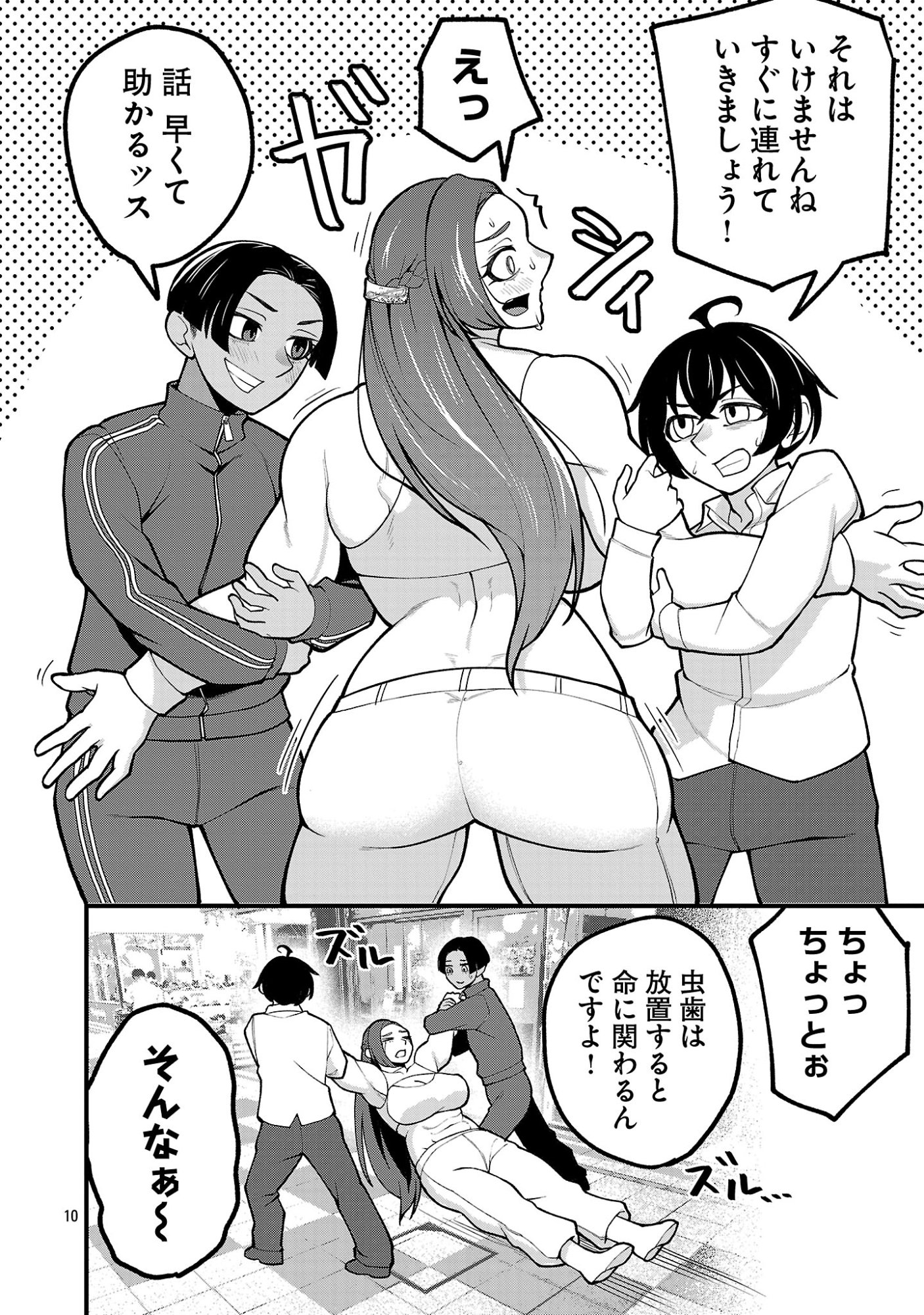 Dekai Usagi ni Natsukareta!? Chapter 12.1 10ページ