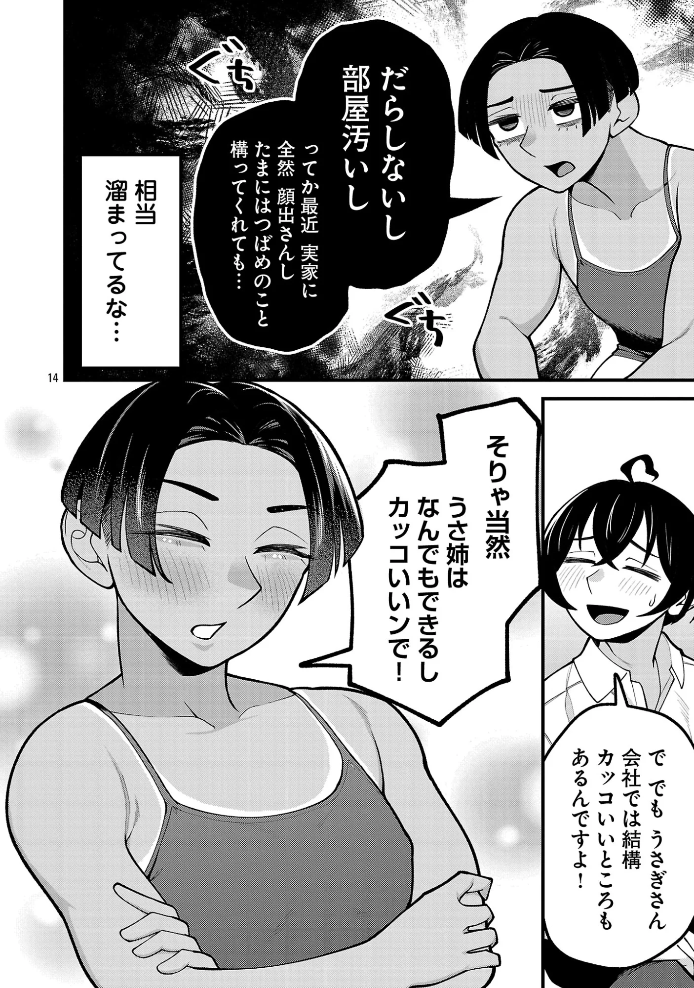 Dekai Usagi ni Natsukareta!? Chapter 12.2 1ページ