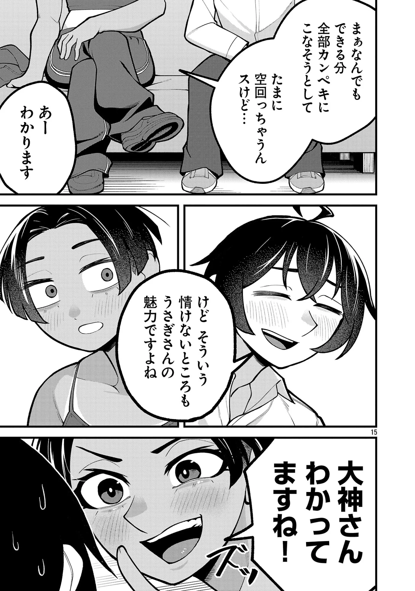 Dekai Usagi ni Natsukareta!? Chapter 12.2 2ページ