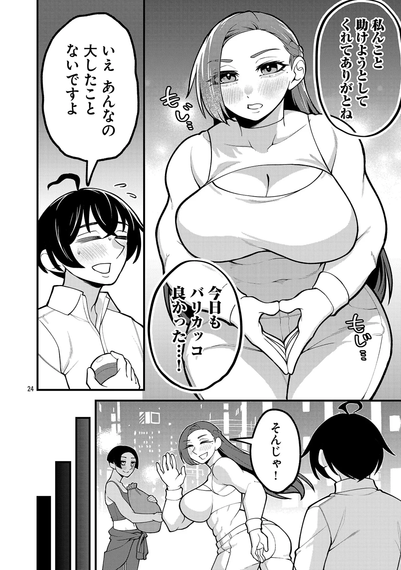 Dekai Usagi ni Natsukareta!? Chapter 12.2 11ページ