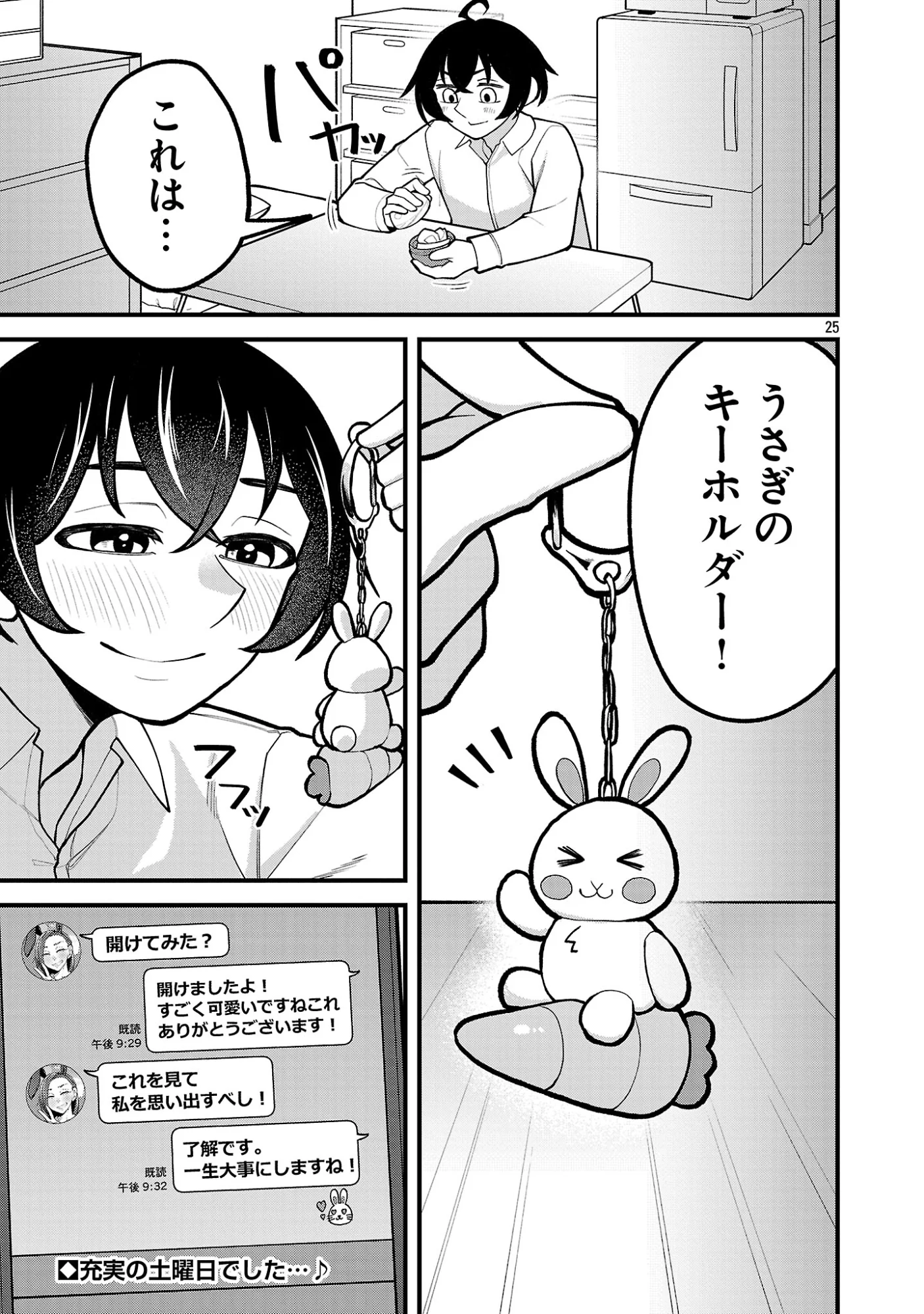 Dekai Usagi ni Natsukareta!? Chapter 12.2 12ページ