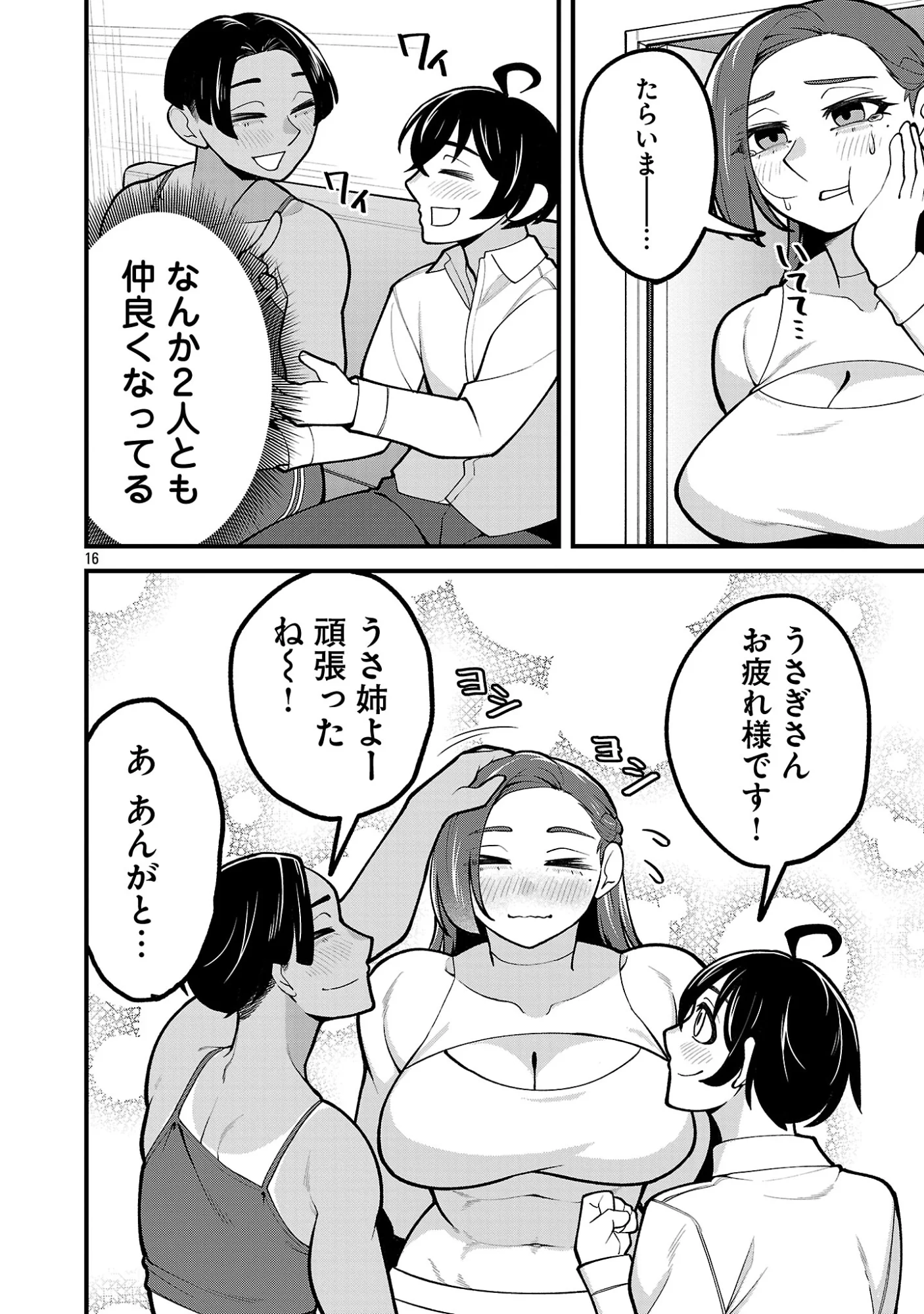 Dekai Usagi ni Natsukareta!? Chapter 12.2 3ページ