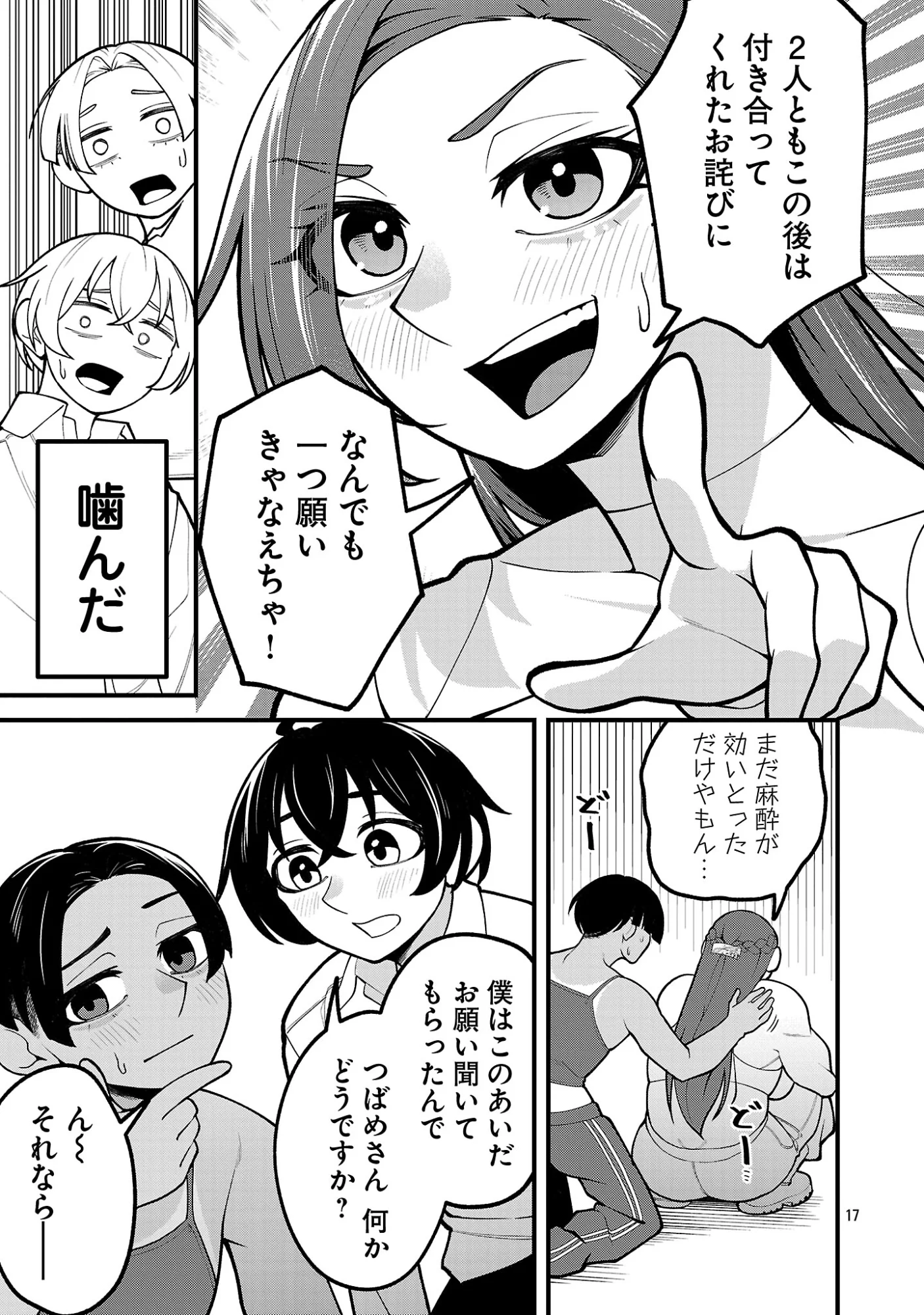Dekai Usagi ni Natsukareta!? Chapter 12.2 4ページ