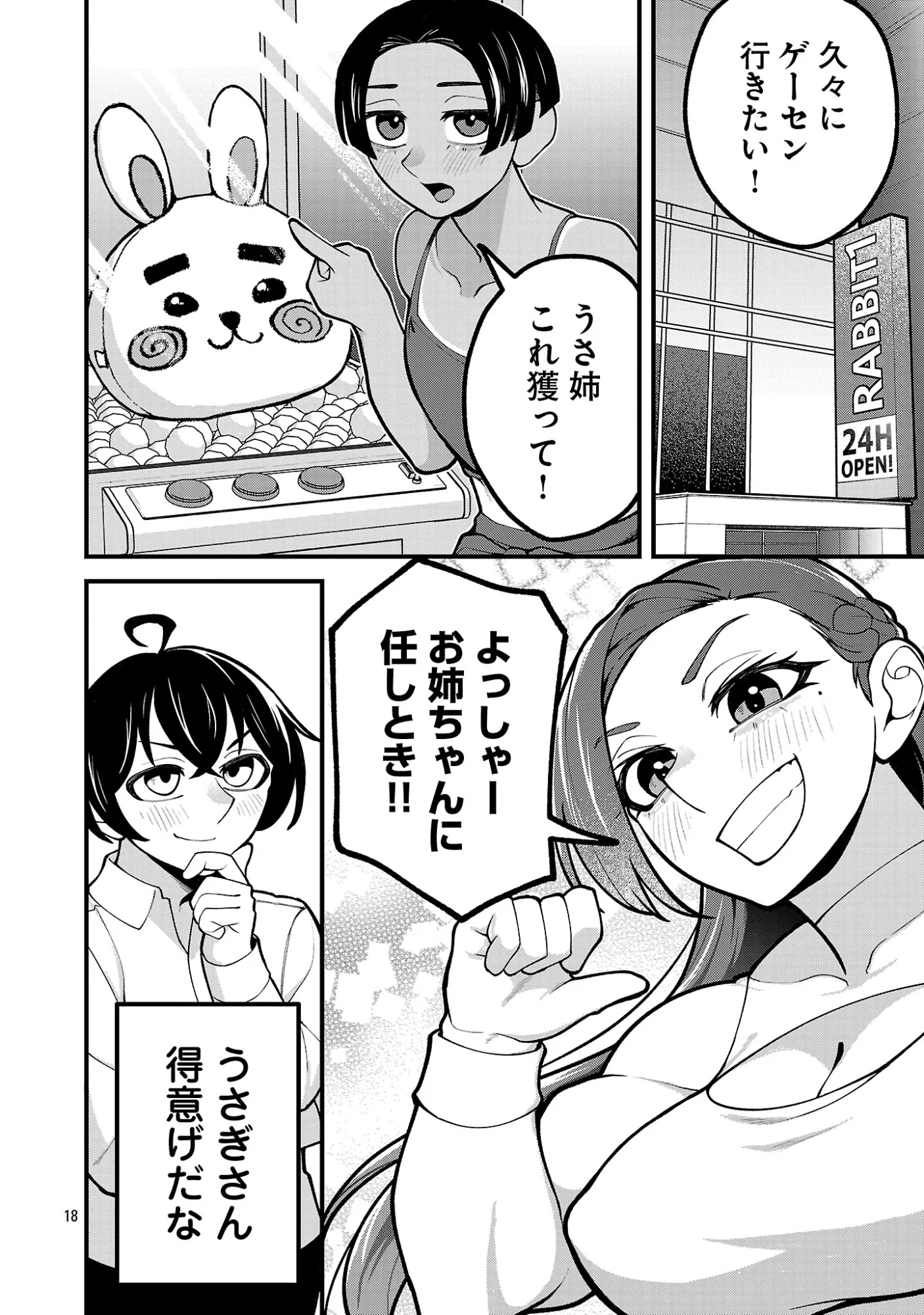 Dekai Usagi ni Natsukareta!? Chapter 12.2 5ページ