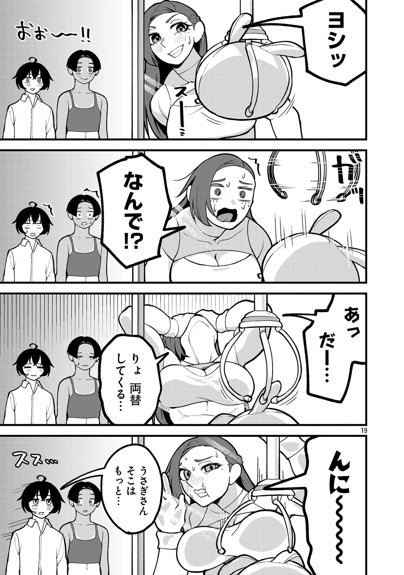 Dekai Usagi ni Natsukareta!? Chapter 12.2 6ページ